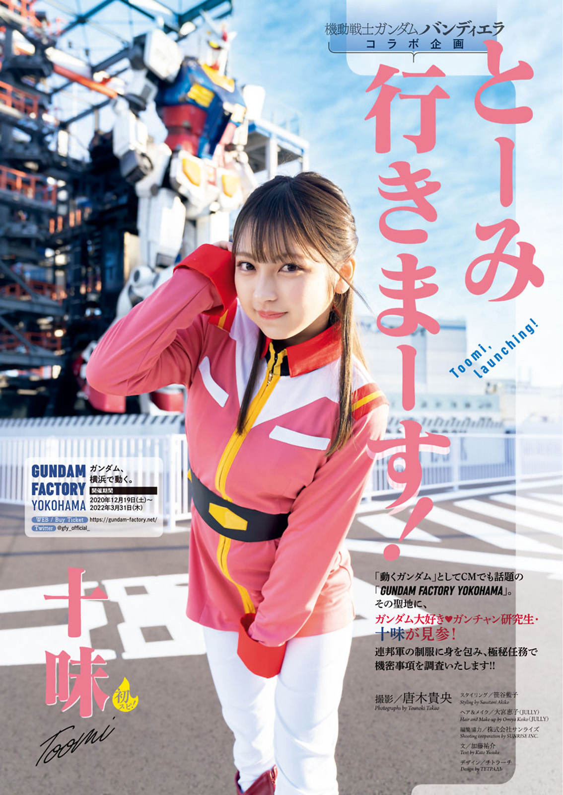 Toumi 十味, Big Comic Spirits 2021 No.11 (ビッグコミックスピリッツ 2021年11号)