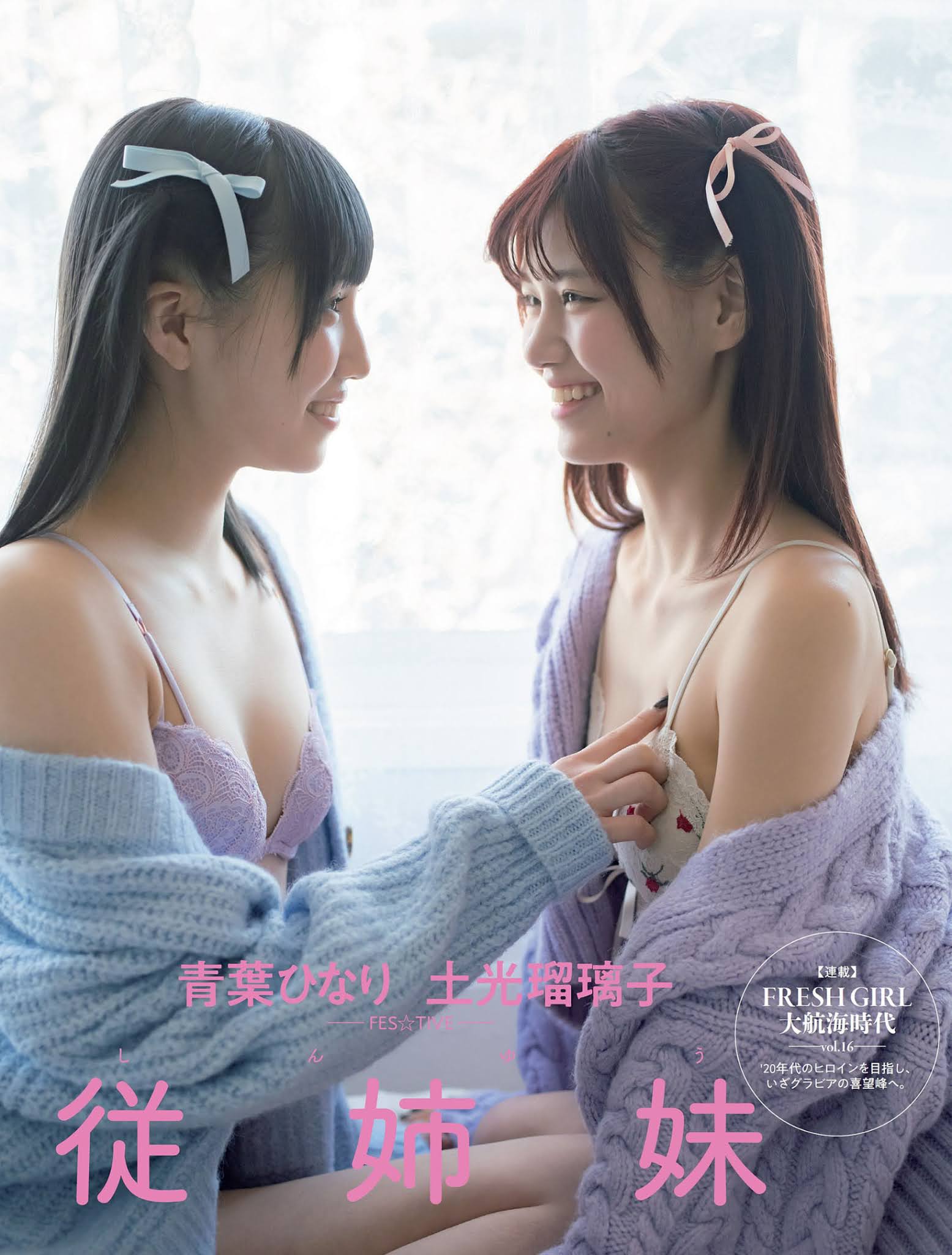 Hinari Aoba 青葉ひなり, Ruriko Doko 土光瑠璃子, FLASH 2021.03.02 (フラッシュ 2021年3月2日号)