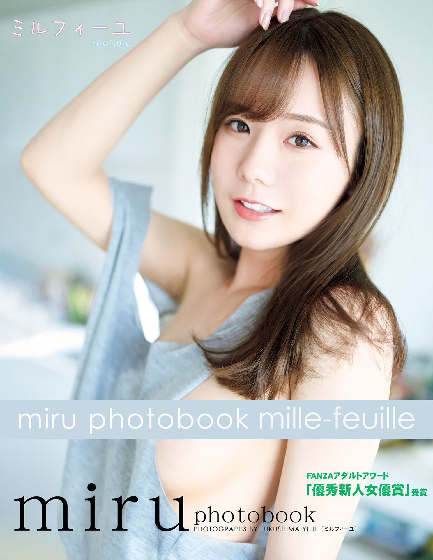 MIRU みる, 写真集 豪华爱蔵版 「ミルフィーユ」 Set.03