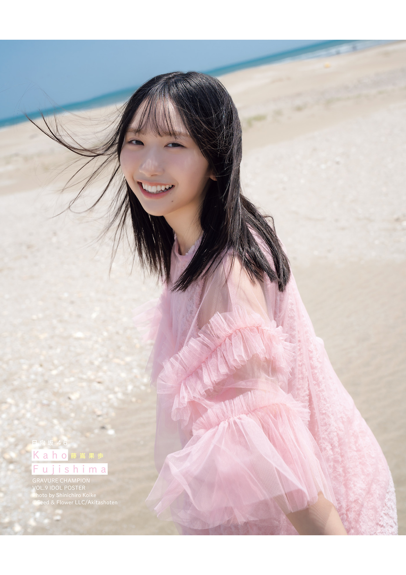 Kaho Fujishima 藤嶌果歩, Gravure Champion VOL.09 - P26