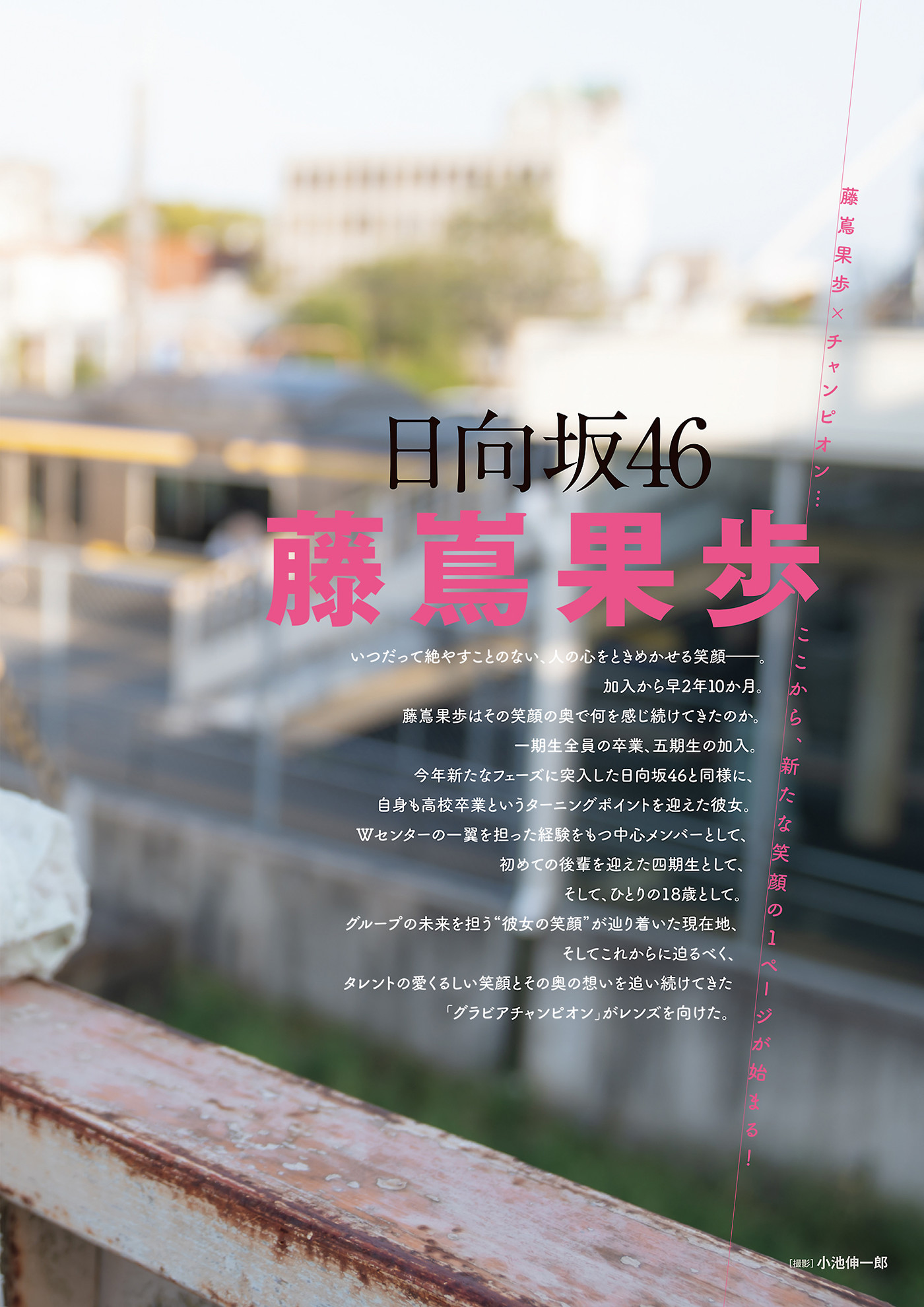 Kaho Fujishima 藤嶌果歩, Gravure Champion VOL.09 - P5