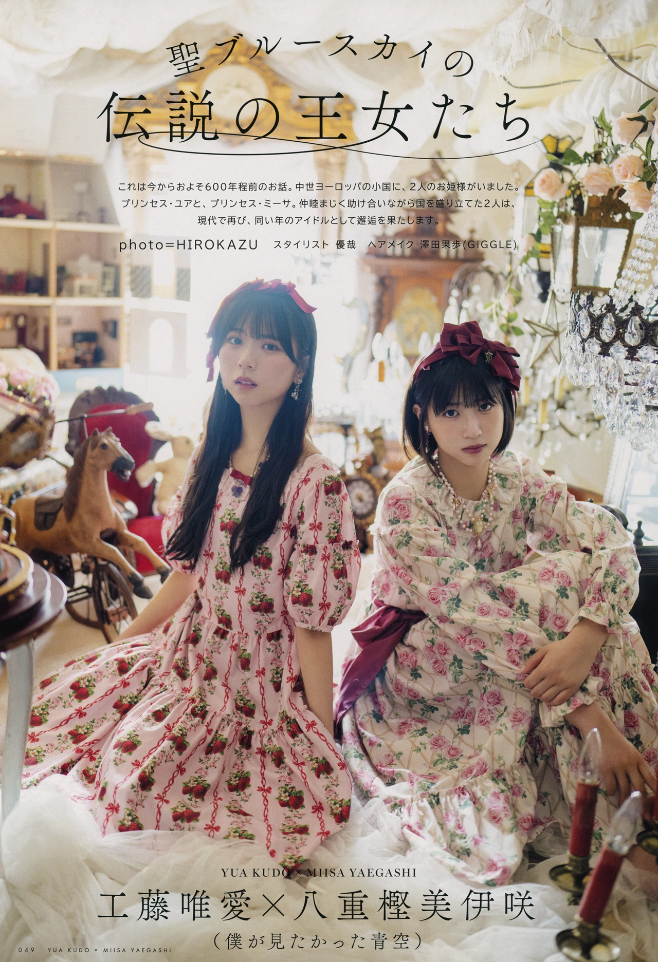 Yua Kudo 工藤唯愛, Miisa Yaegashi 八重樫美伊咲, UTB 2025.09 Vol.353 (アップトゥボーイ 2025年353日号) - P1