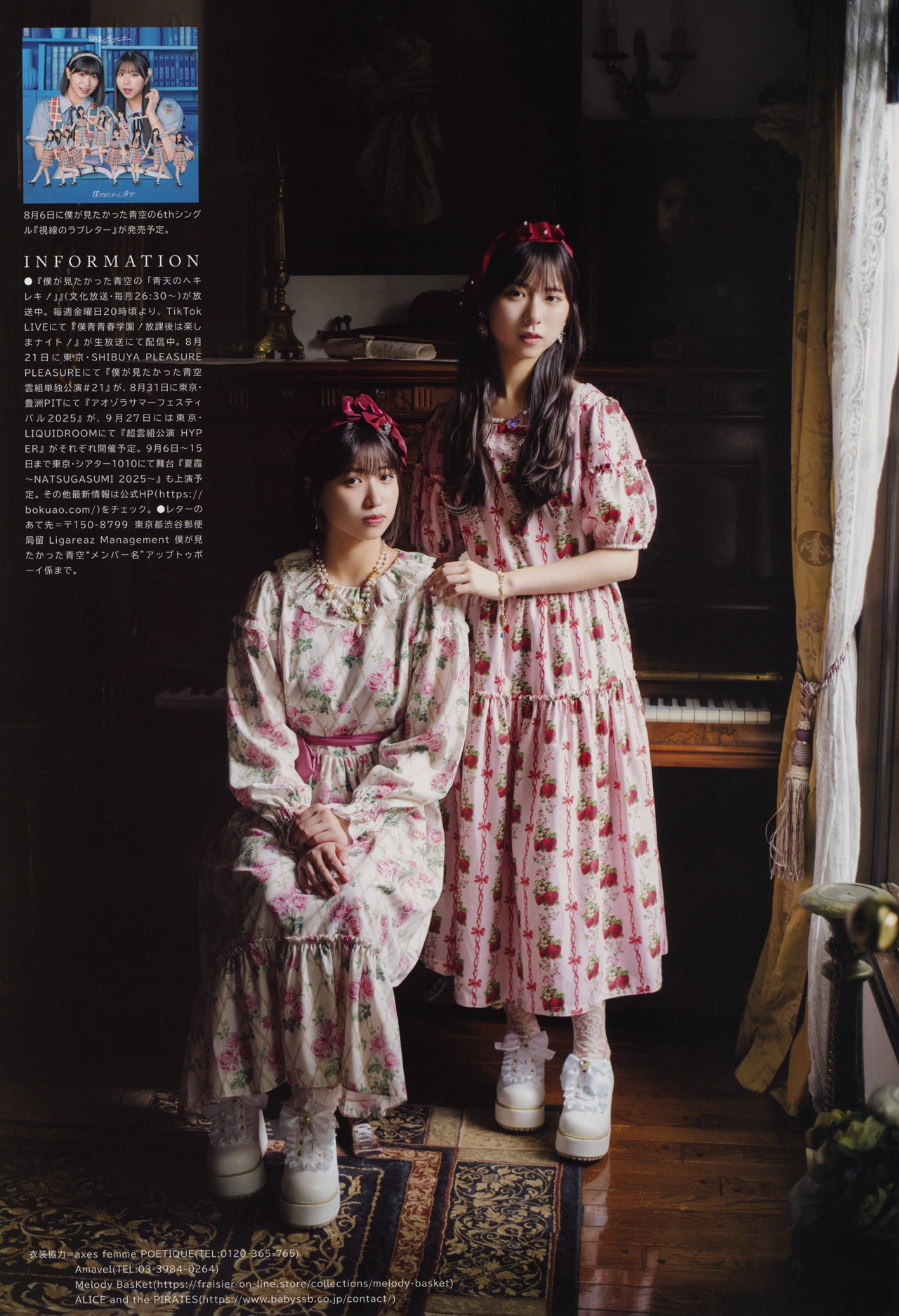 Yua Kudo 工藤唯愛, Miisa Yaegashi 八重樫美伊咲, UTB 2025.09 Vol.353 (アップトゥボーイ 2025年353日号) - P10