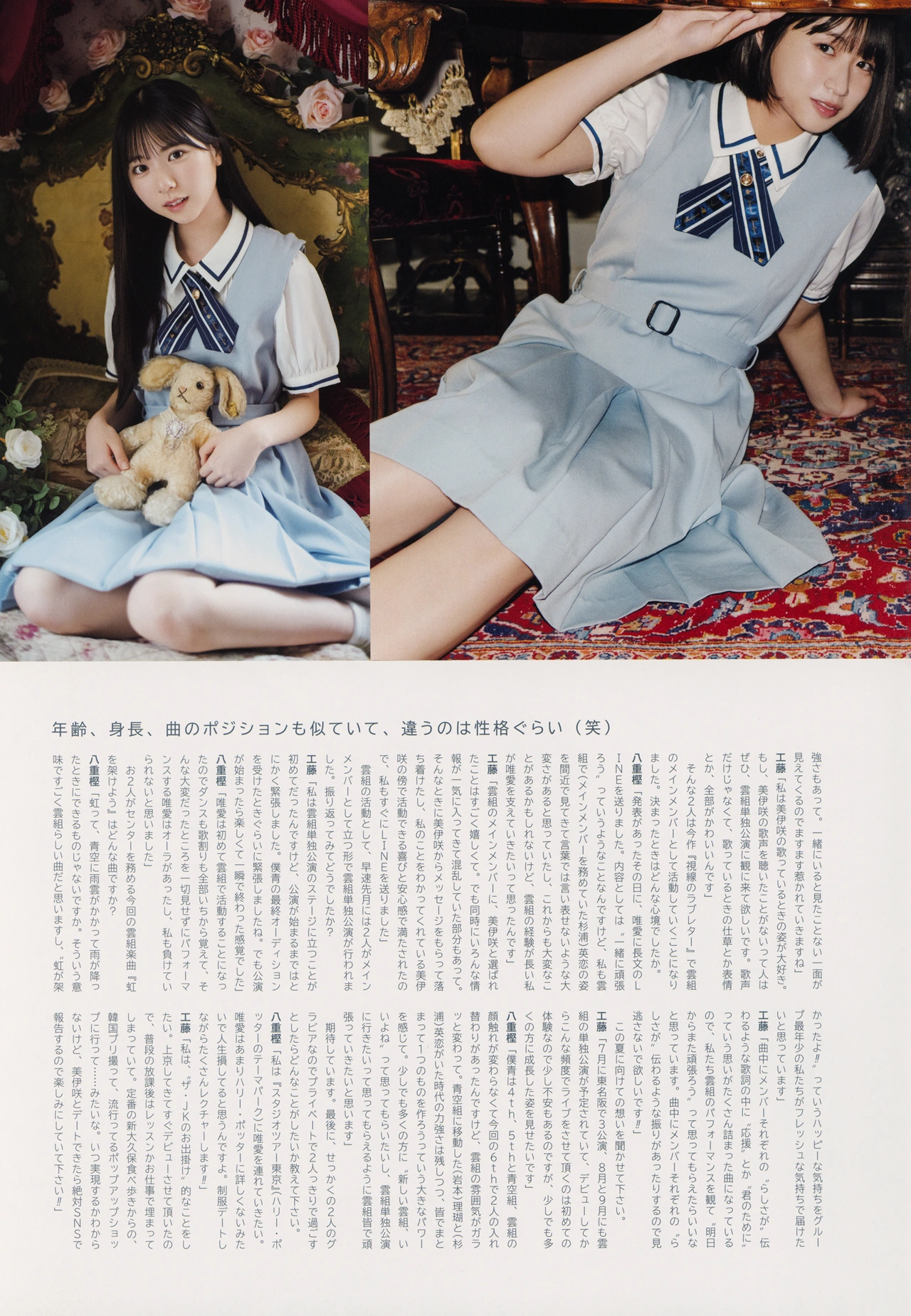 Yua Kudo 工藤唯愛, Miisa Yaegashi 八重樫美伊咲, UTB 2025.09 Vol.353 (アップトゥボーイ 2025年353日号) - P4