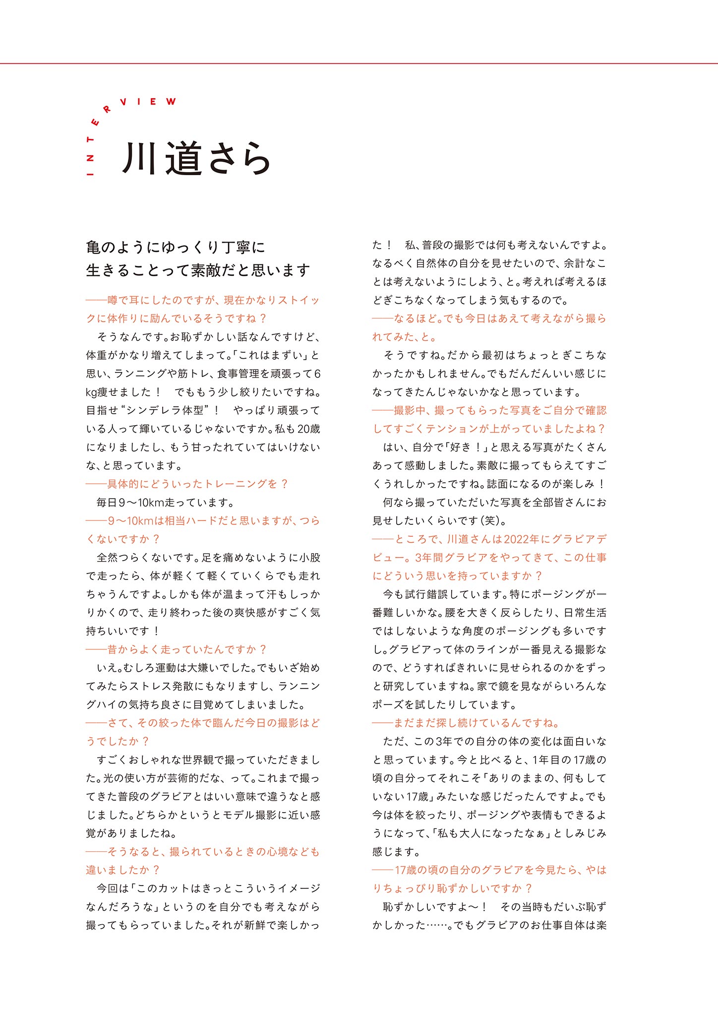 Sara Kawamichi 川道さら, PARADE Vol.01 2025夏号 - P15