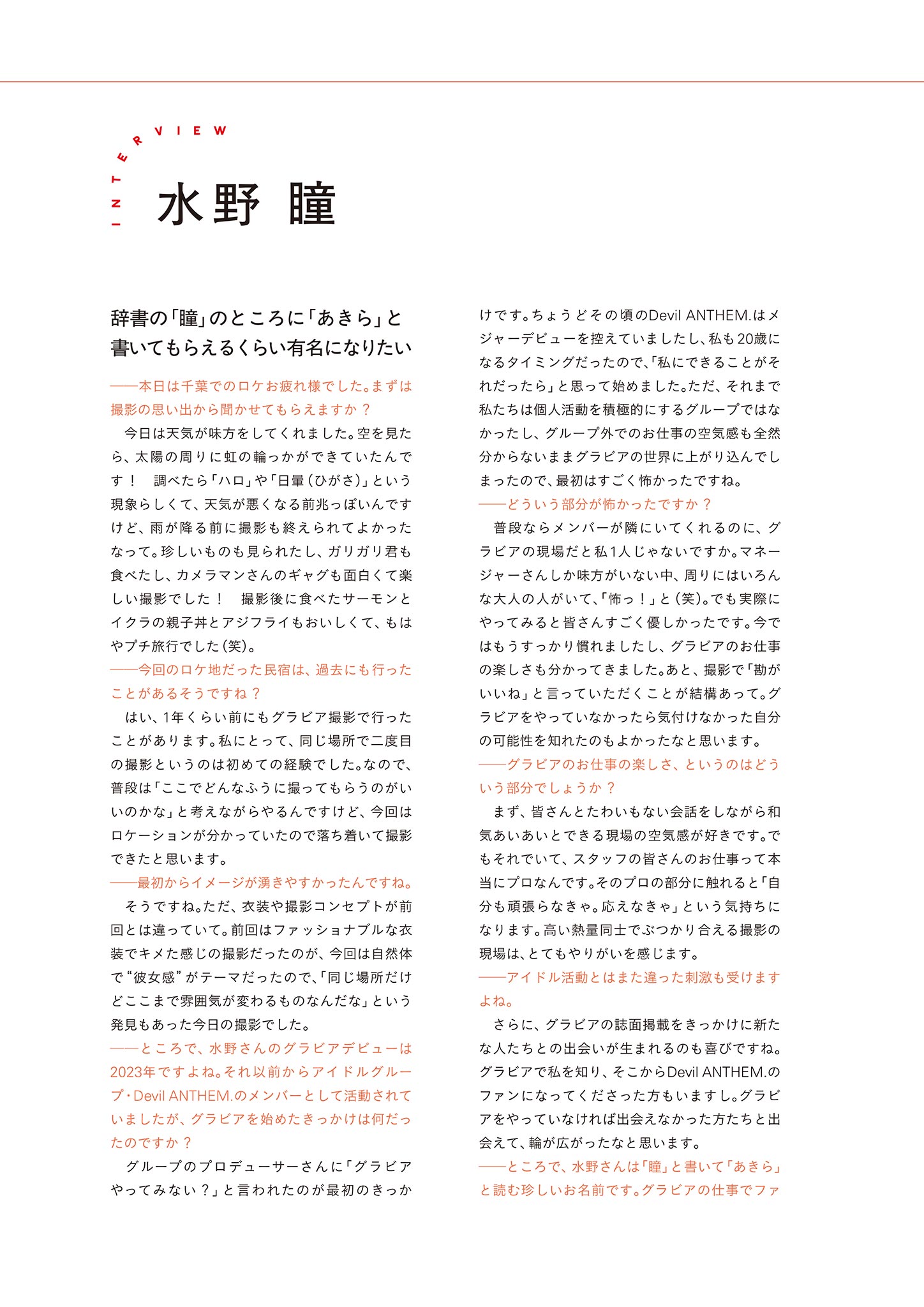 Akira Mizuno 水野瞳, PARADE Vol.01 2025夏号 - P15