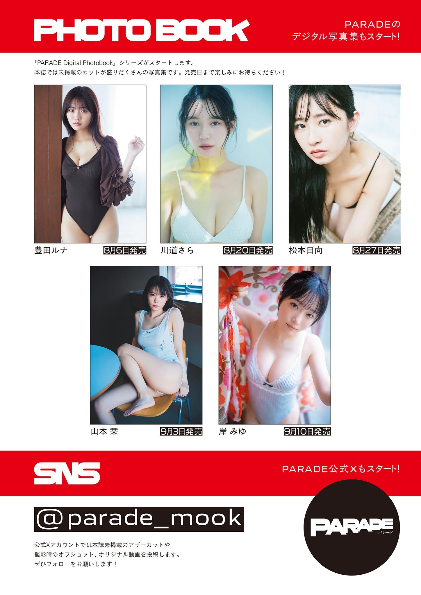 Akira Mizuno 水野瞳, PARADE Vol.01 2025夏号 - P18