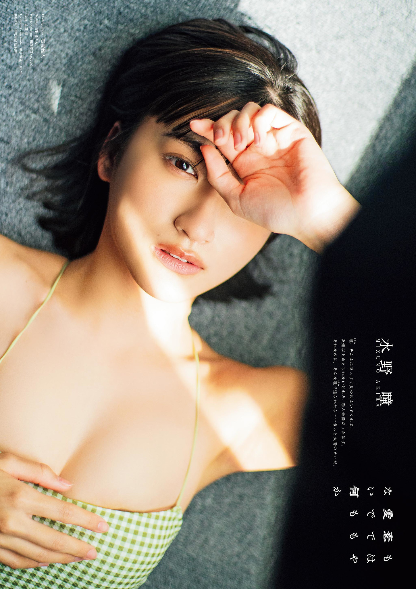 Akira Mizuno 水野瞳, PARADE Vol.01 2025夏号 - P3
