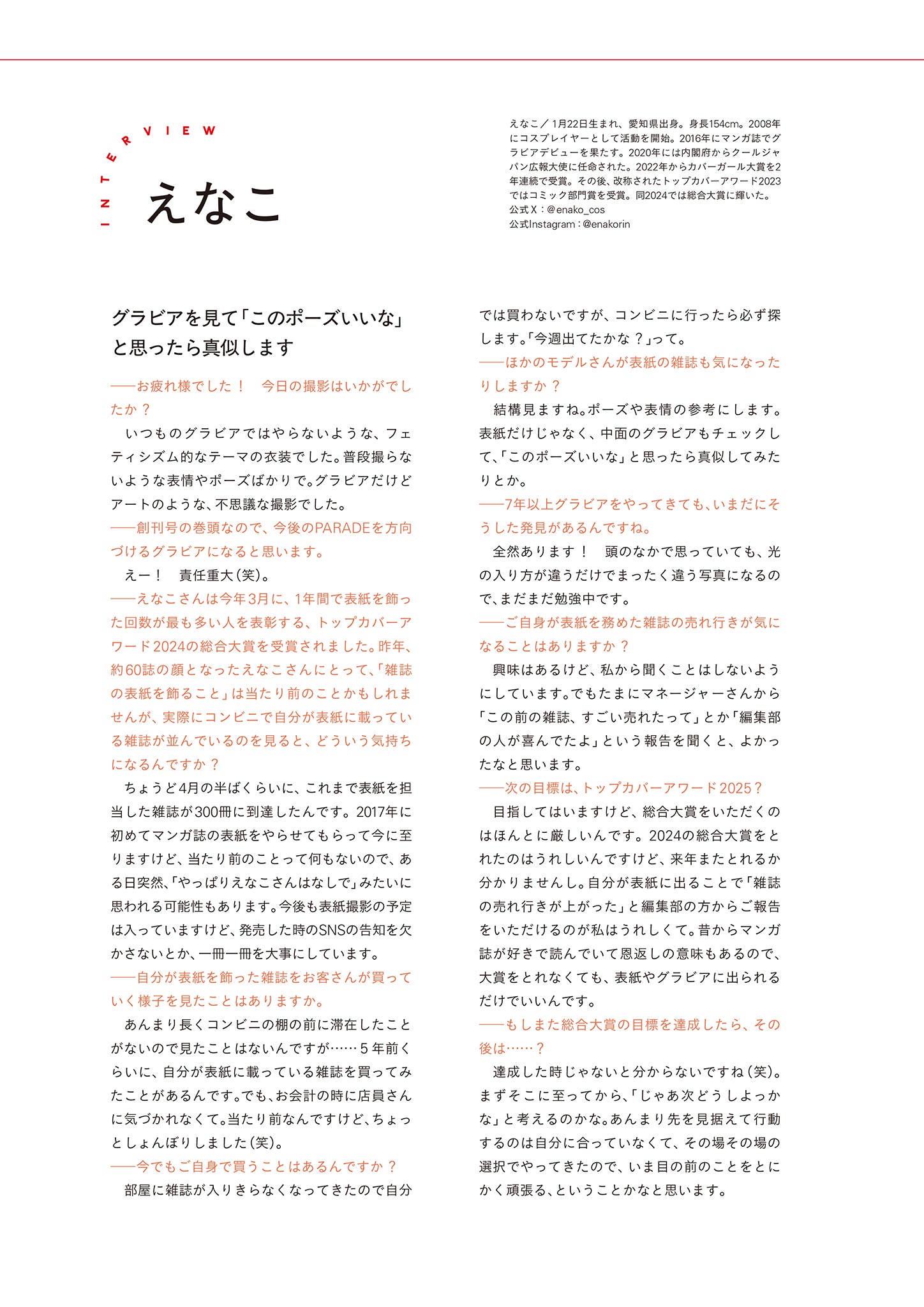 Enako えなこ, PARADE Vol.01 2025夏号 - P24