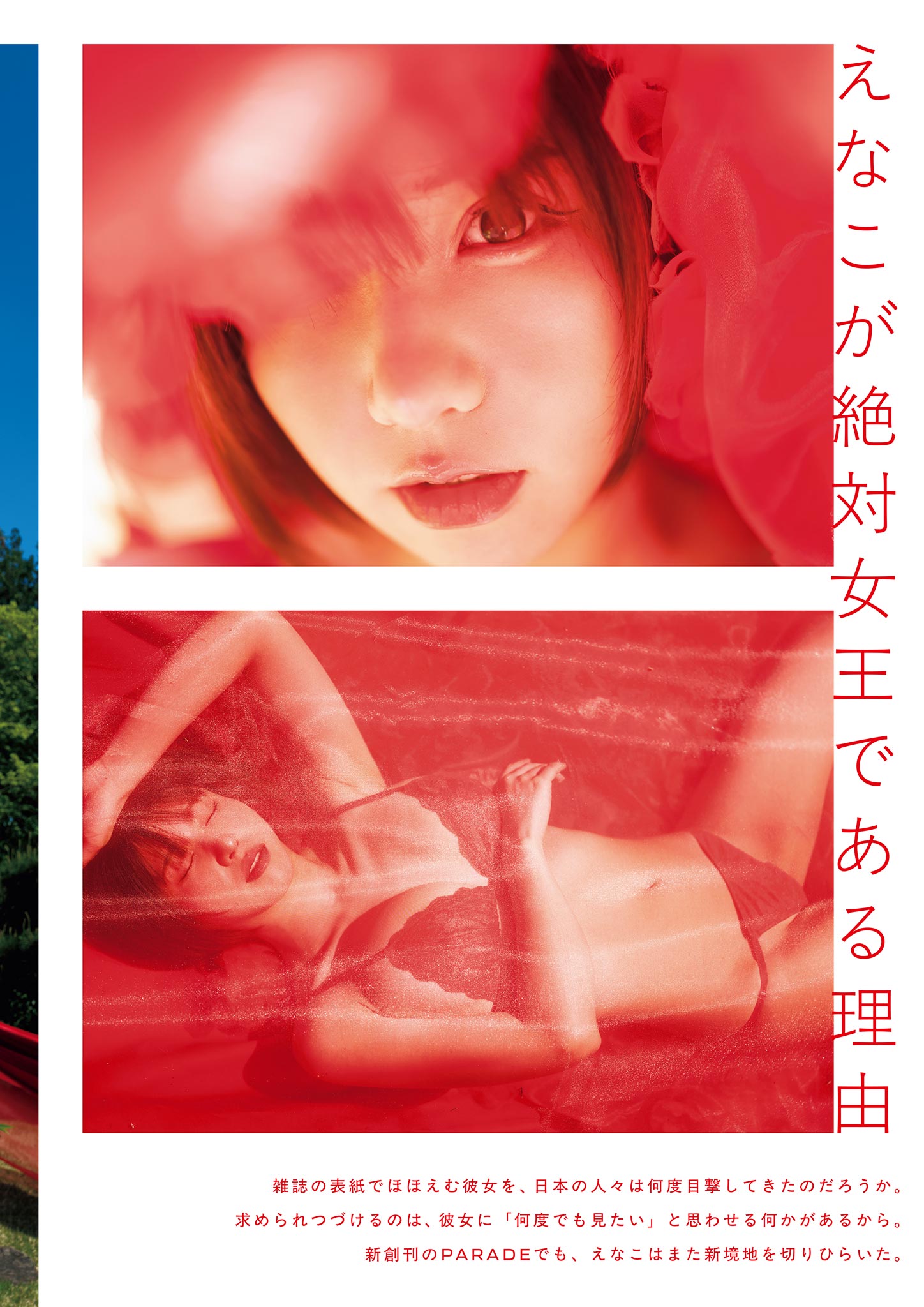 Enako えなこ, PARADE Vol.01 2025夏号 - P3