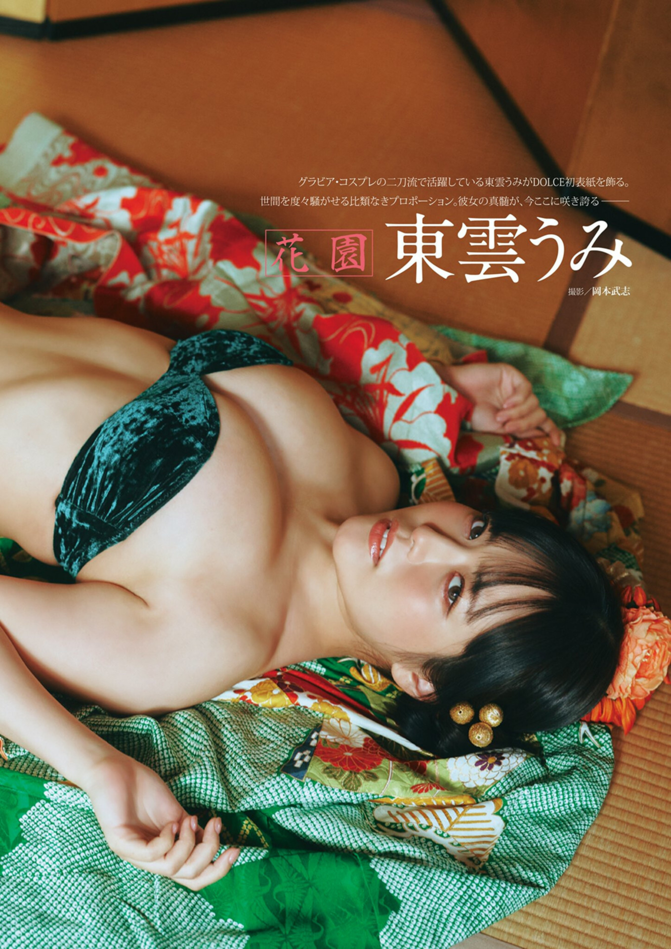 Umi Shinonome 東雲うみ, DOLCE Vol.15 2025.03.05 - P4