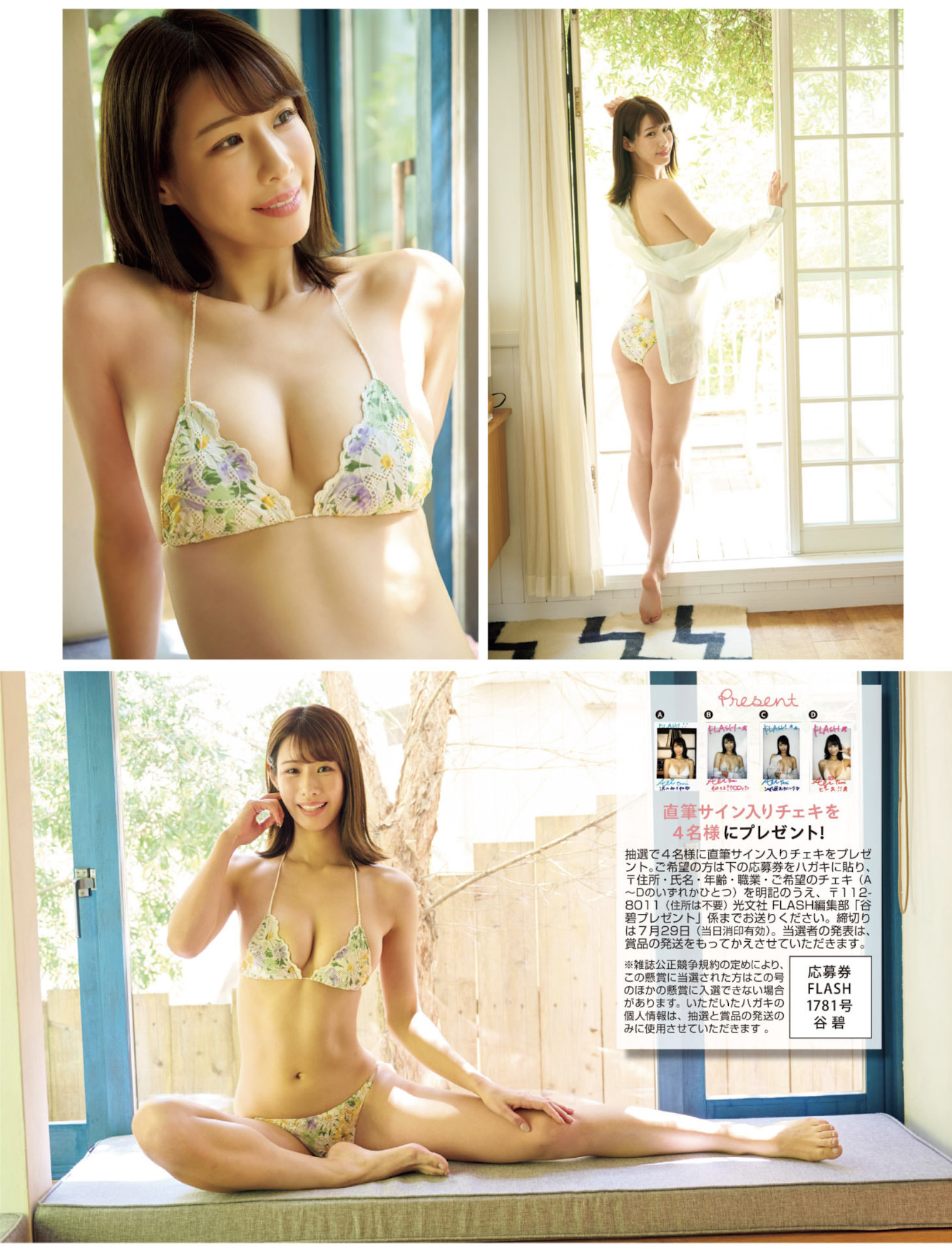 Aoi Tani 谷碧, FLASH 2025.08.05 (フラッシュ 2025年8月5日号) - P2