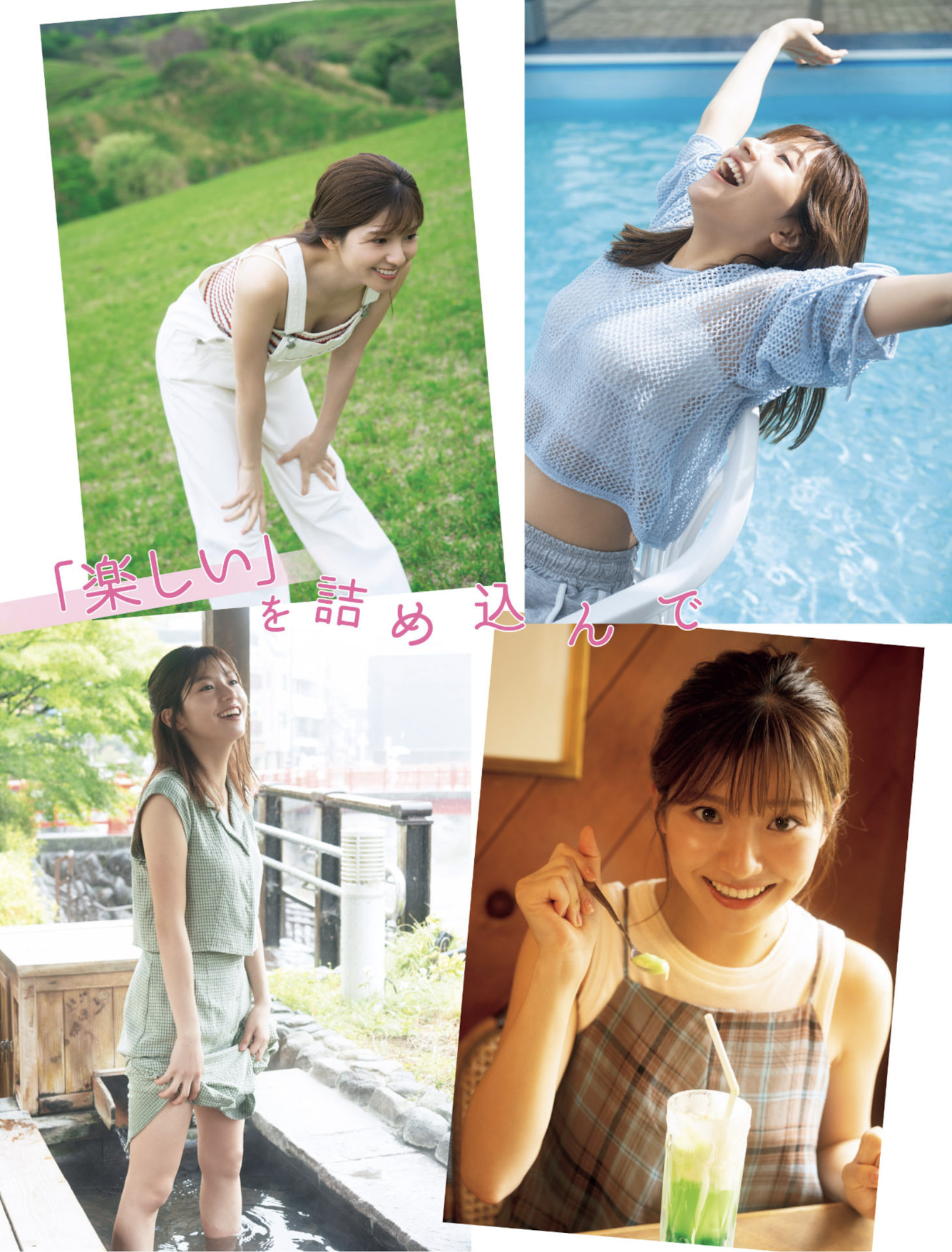 Rara Goto 後藤楽々, FLASH 2025.08.05 (フラッシュ 2025年8月5日号) - P1