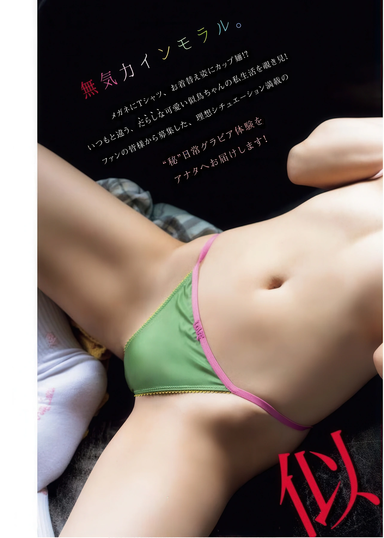Sayaka Nitori 似鳥沙也加, Young King Bull 2025.20 (ヤングキングBULL 2025年20号) - P2