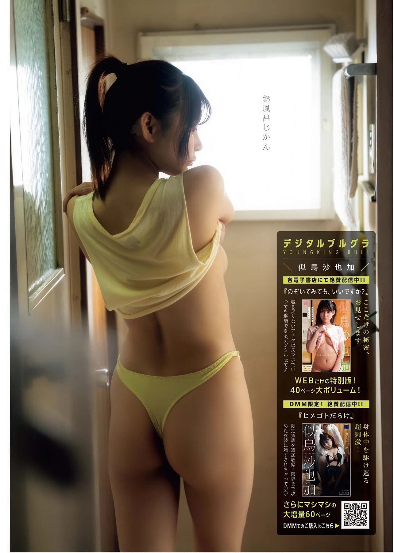 Sayaka Nitori 似鳥沙也加, Young King Bull 2025.20 (ヤングキングBULL 2025年20号) - P18