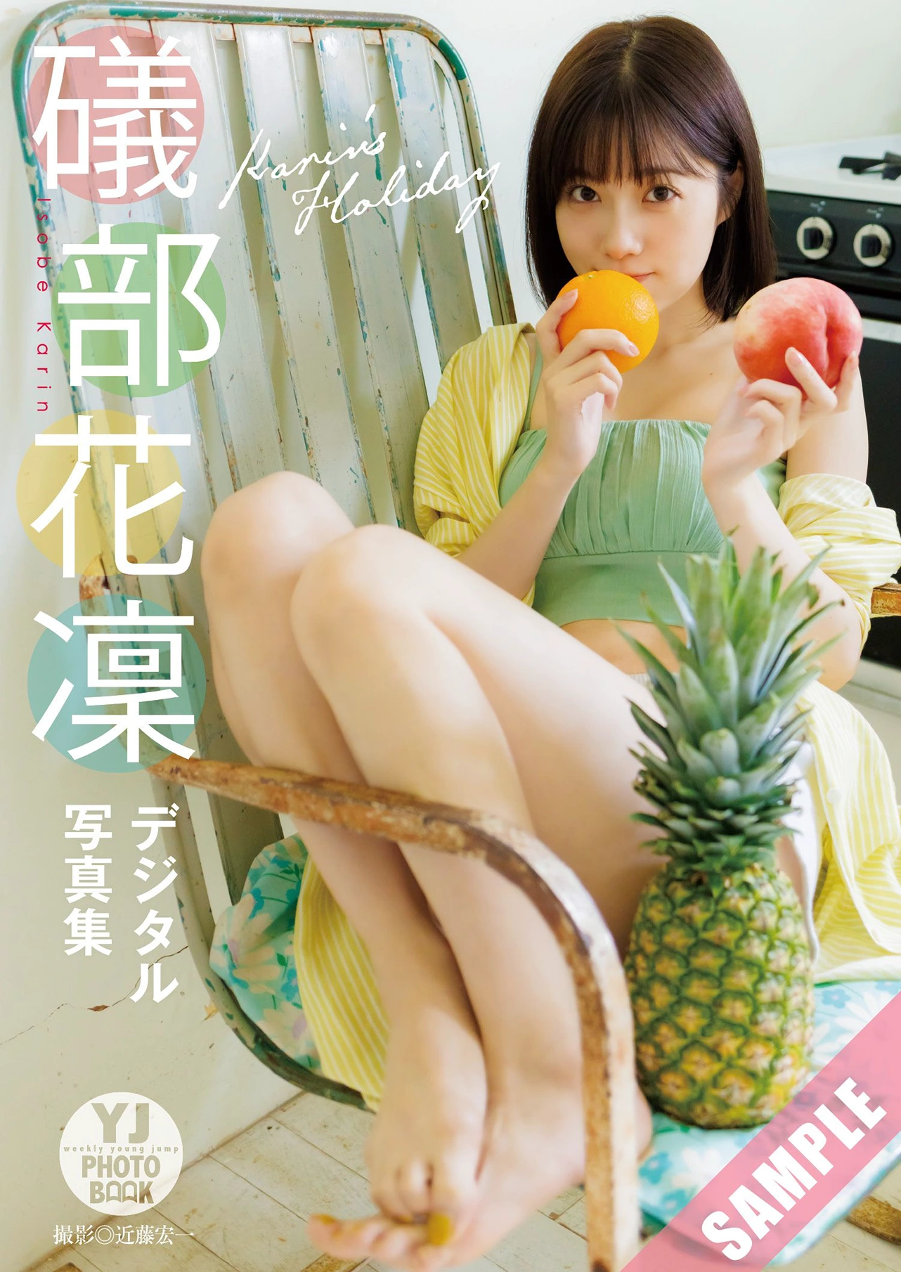 Karin Isobe 礒部花凜, Young Jump 2025 No.42 (ヤングジャンプ 2025年42号) - P23