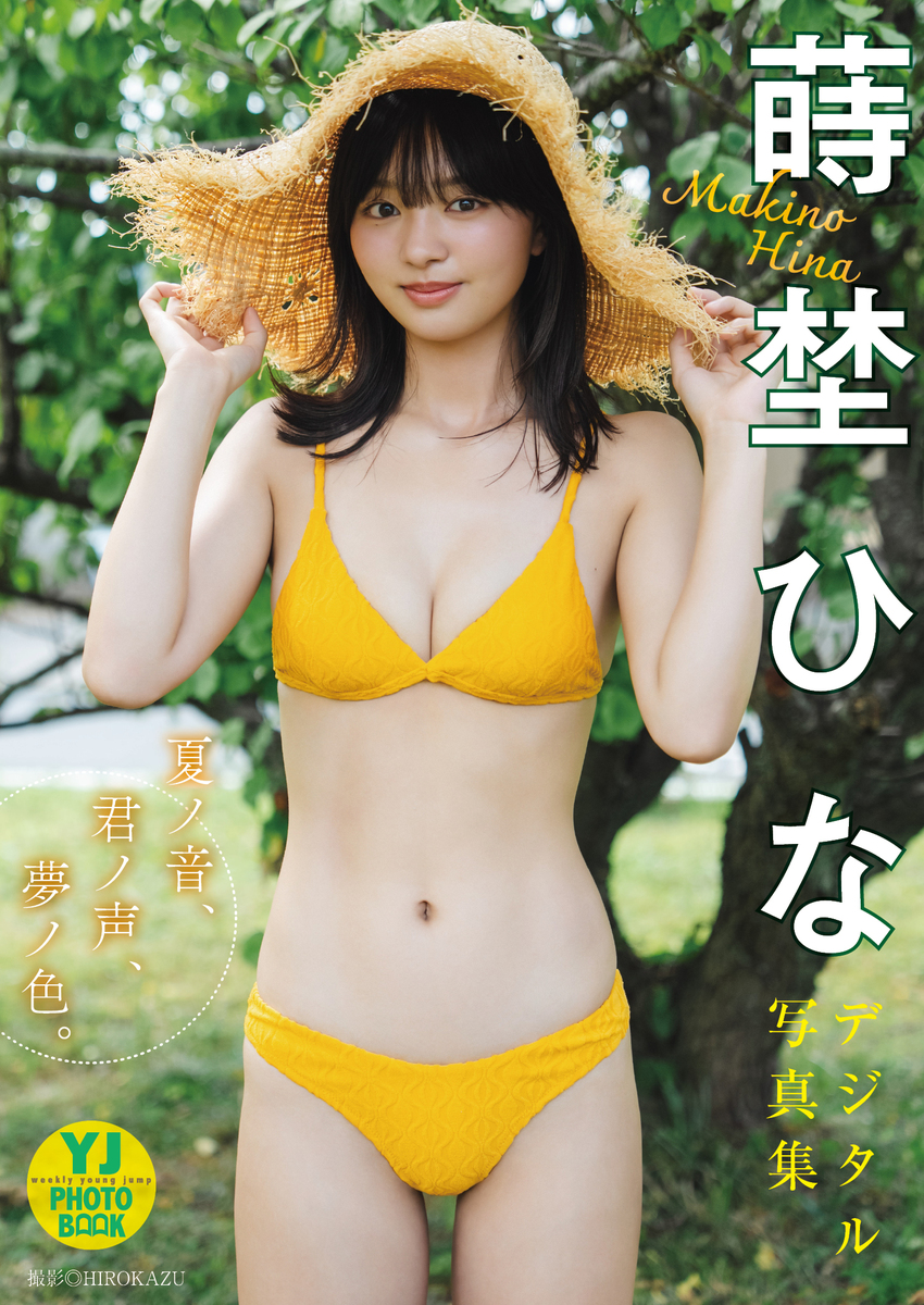 Hina Makino 蒔埜ひな, Young Jump 2025 No.42 (ヤングジャンプ 2025年42号) - P21