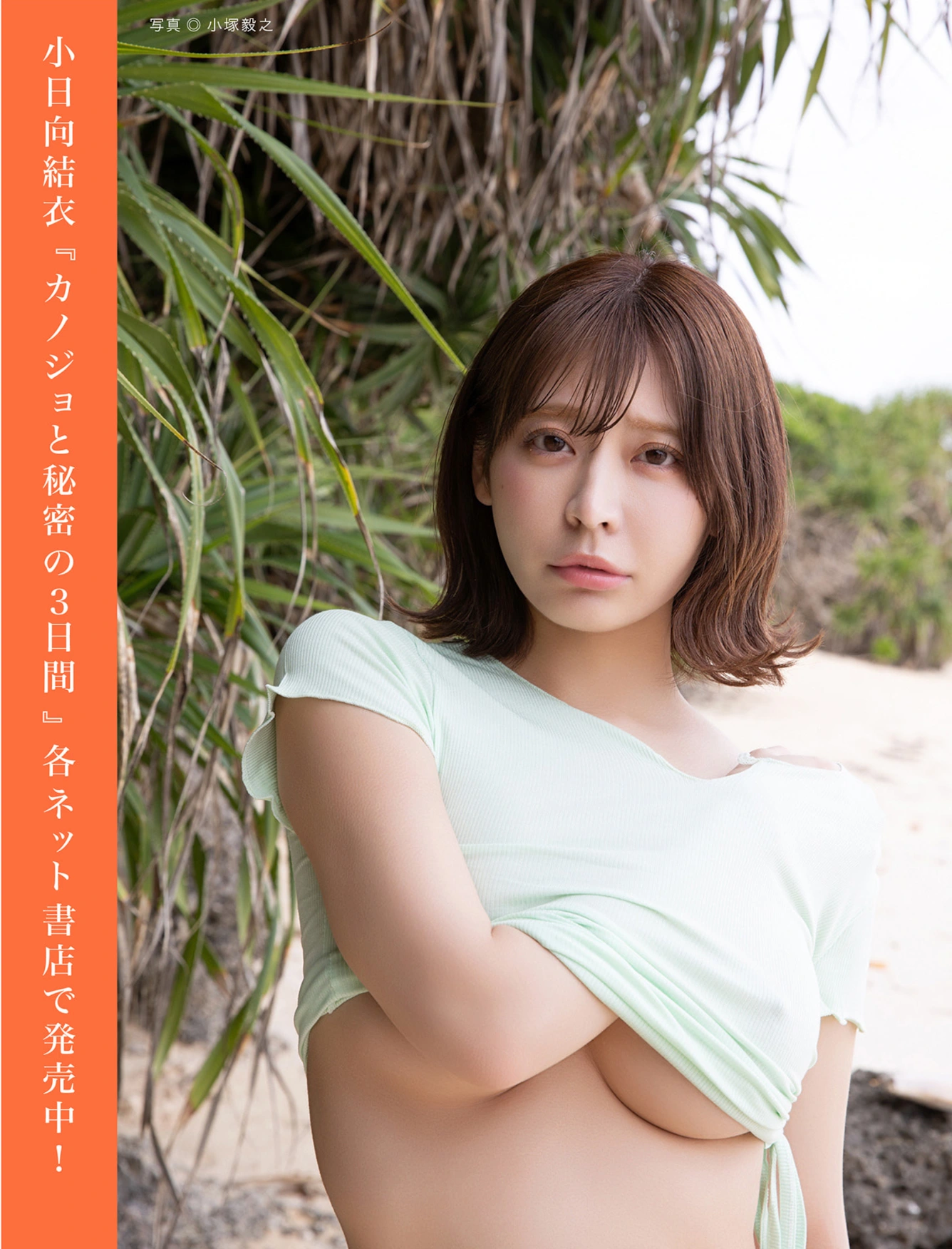 FLASHデジタル写真集の名作, FLASH 2025.08.19-26 (フラッシュ 2025年8月19-26日号) - P19