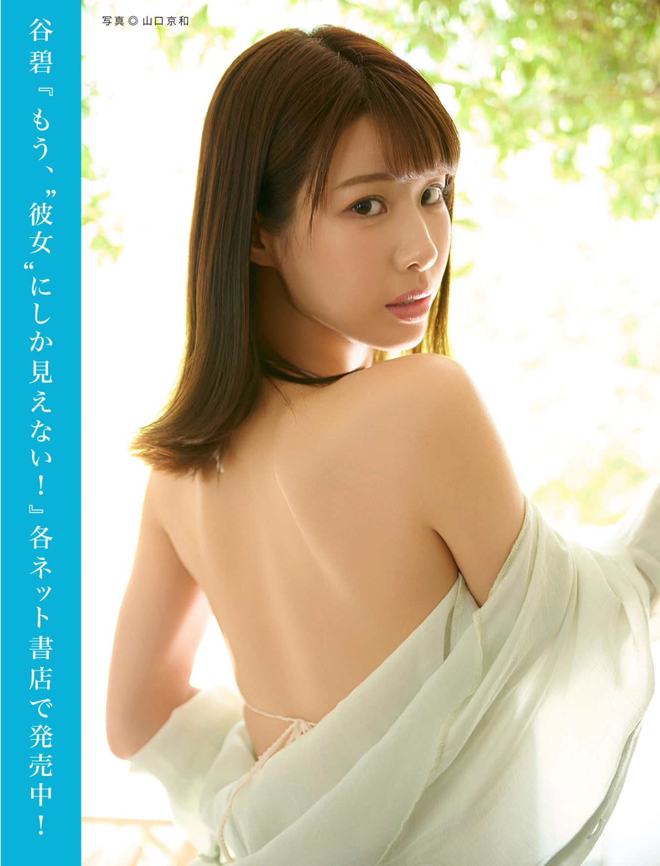 FLASHデジタル写真集の名作, FLASH 2025.08.19-26 (フラッシュ 2025年8月19-26日号) - P15