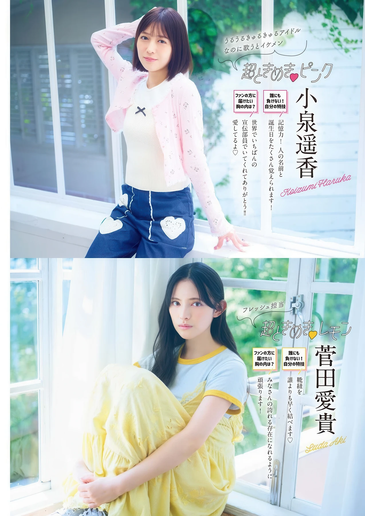 Tokimeki Sendenbu 超ときめき♡宣伝部, Big Comic Spirits 2025 No.43 (ビッグコミックスピリッツ 2025年43号) - P5