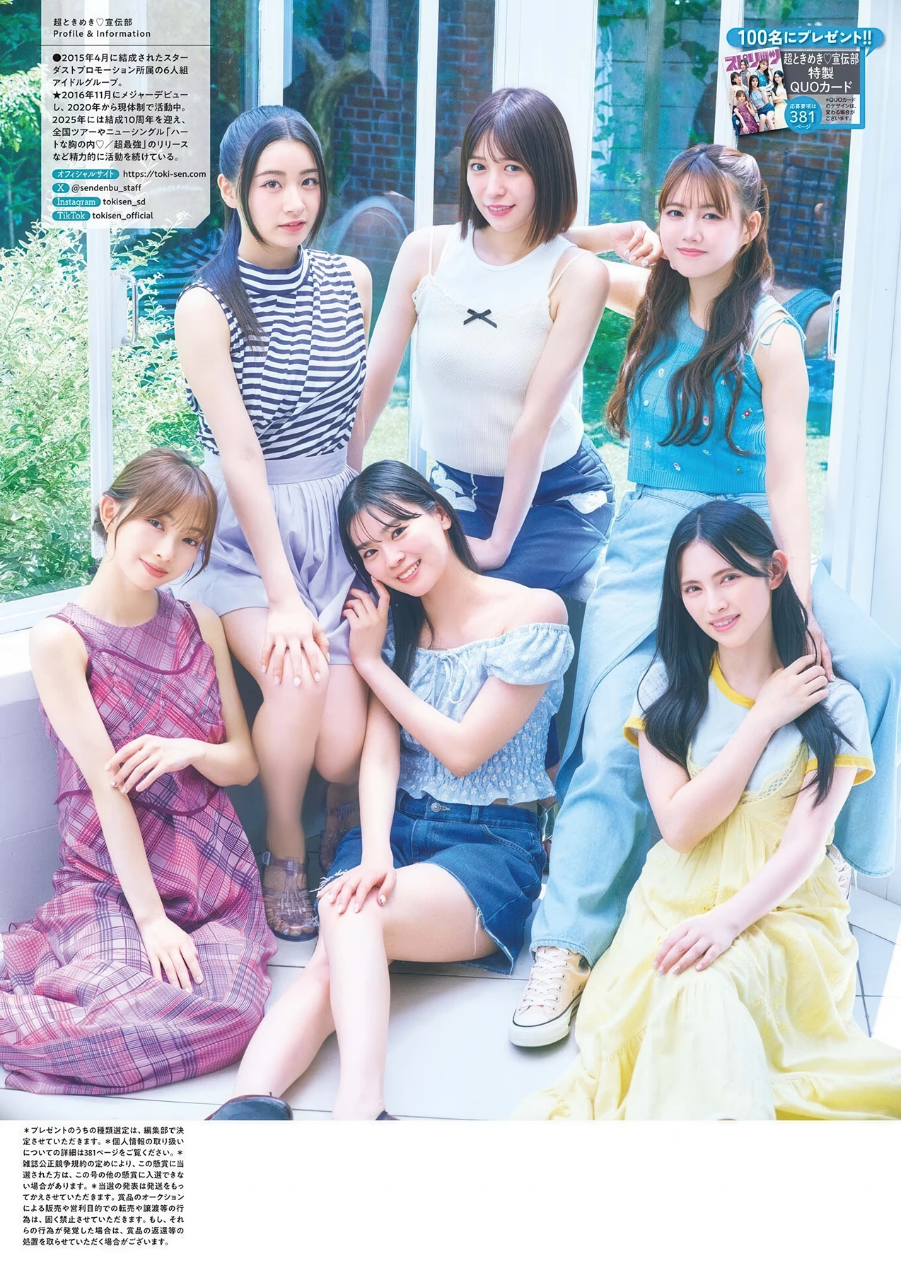 Tokimeki Sendenbu 超ときめき♡宣伝部, Big Comic Spirits 2025 No.43 (ビッグコミックスピリッツ 2025年43号) - P7
