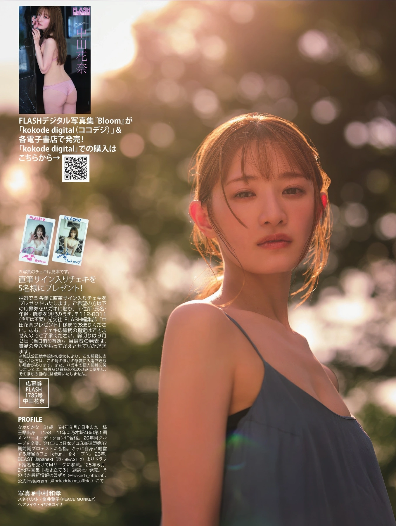 Kana Nakada 中田花奈, FLASH 2025.09.09 (フラッシュ 2025年9月9日号) - P12