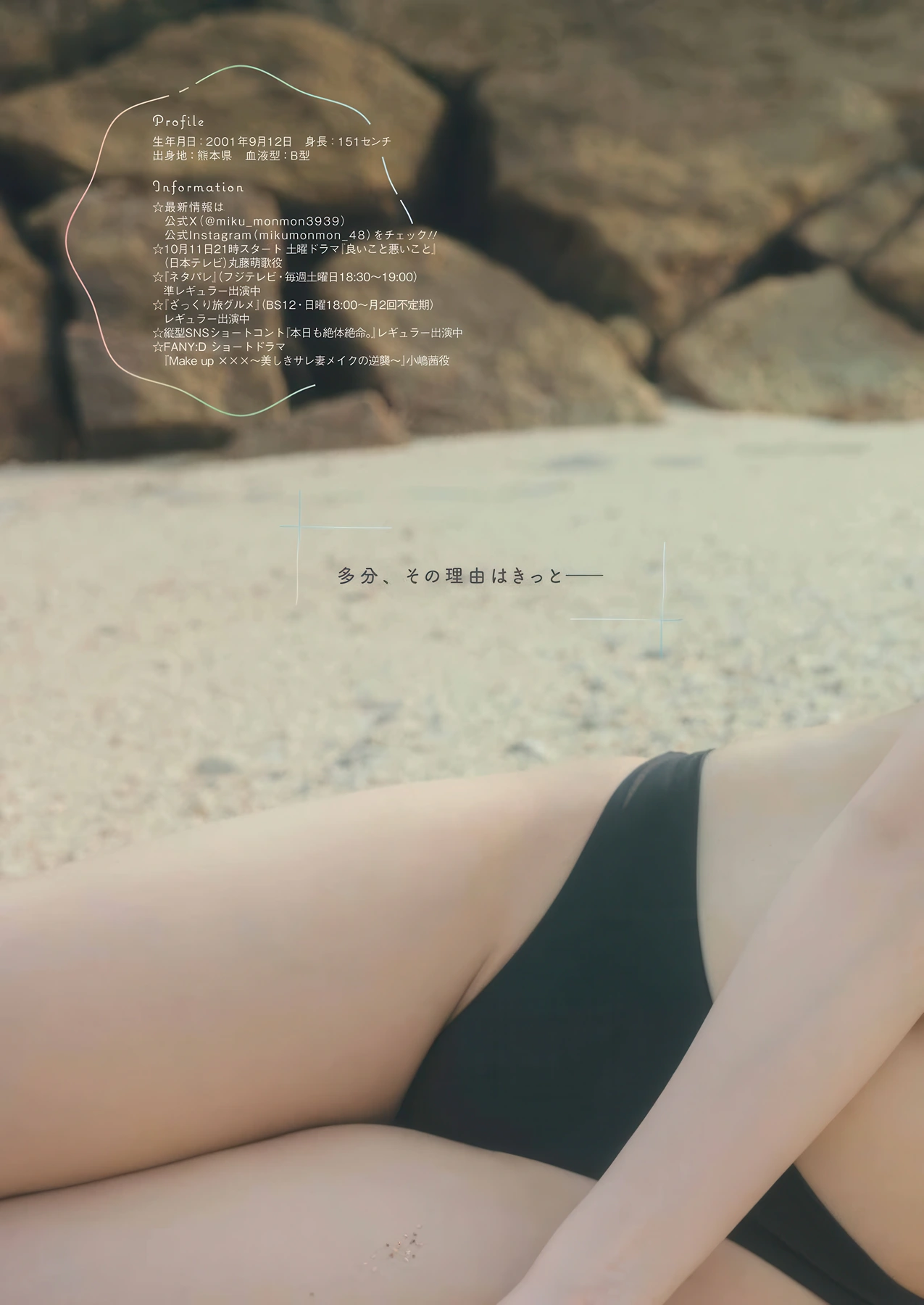 Miku Tanaka 田中美久, Young Gangan 2025 No.19 (ヤングガンガン 2025年19号) - P7