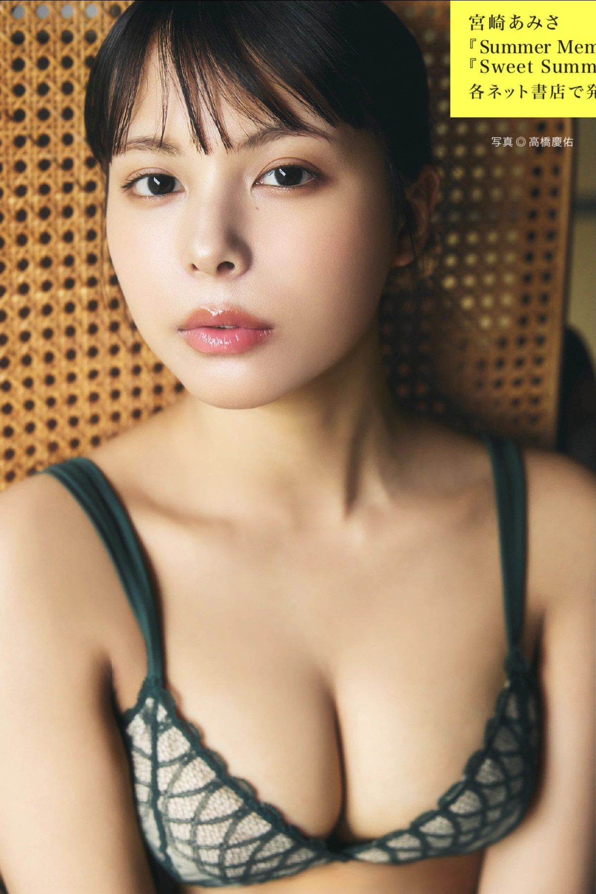 Mio Ishikawa 石川澪, FLASH 2025.09.30 (フラッシュ 2025年9月30日号) - P11