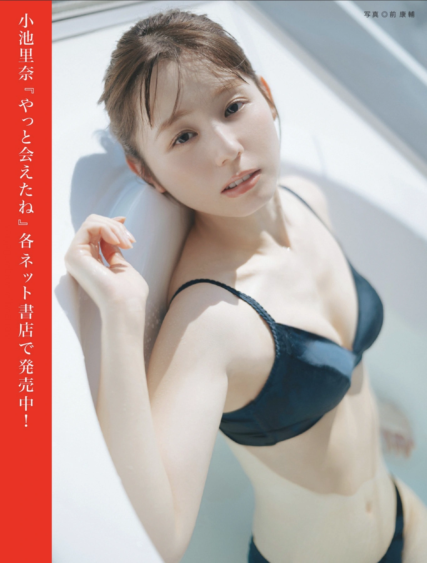 Mio Ishikawa 石川澪, FLASH 2025.09.30 (フラッシュ 2025年9月30日号) - P14