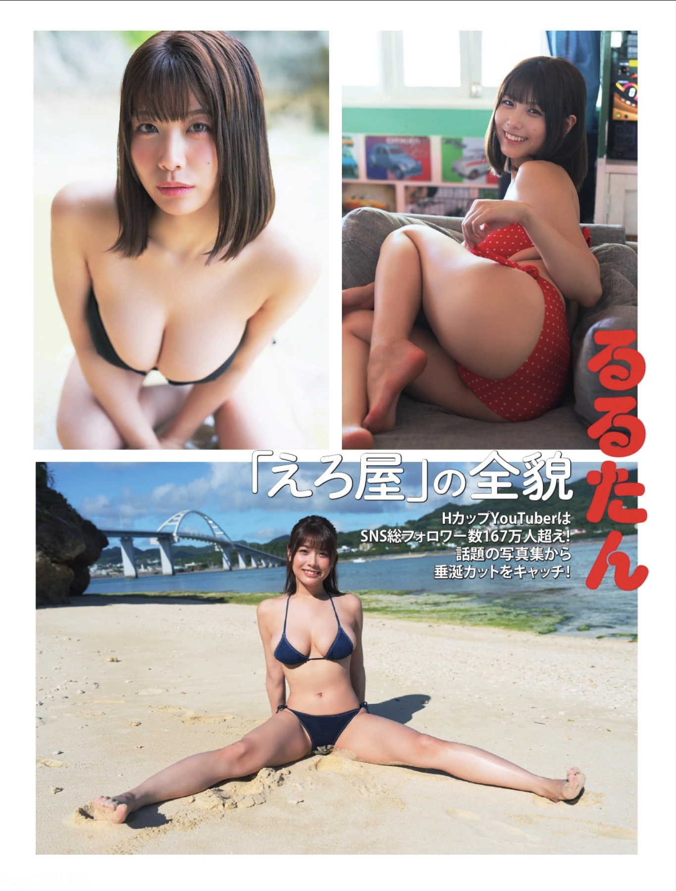 Rurutan るるたん, Chiimaki ちーまき, FLASH 2025.09.30 (フラッシュ 2025年9月30日号) - P5