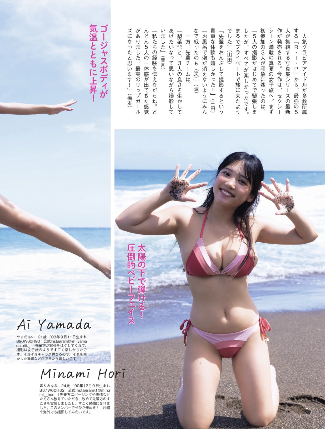 R.I.P GIRLS, FLASH 2025.09.30 (フラッシュ 2025年9月30日号) - P4