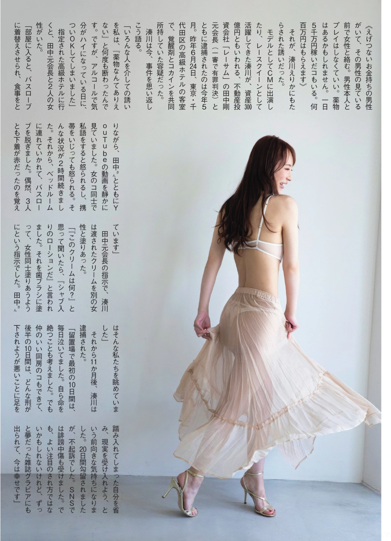 Erika Minatogawa 湊川えりか, FLASHPrime No.1786 事件な彼女 - P3