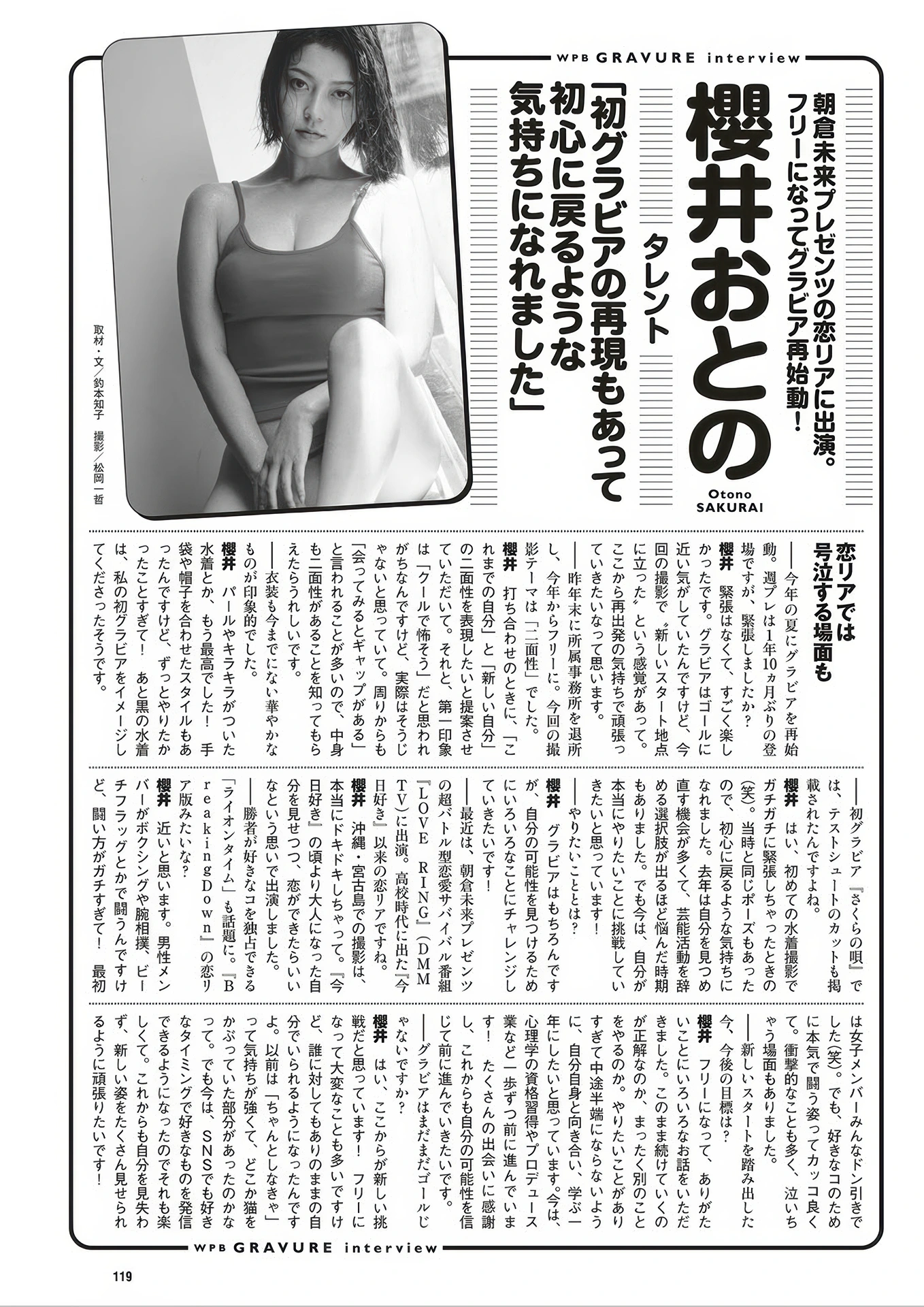 Otono Sakurai 櫻井おとの, Weekly Playboy 2025 No.41 (週刊プレイボーイ 2025年41号) - P15