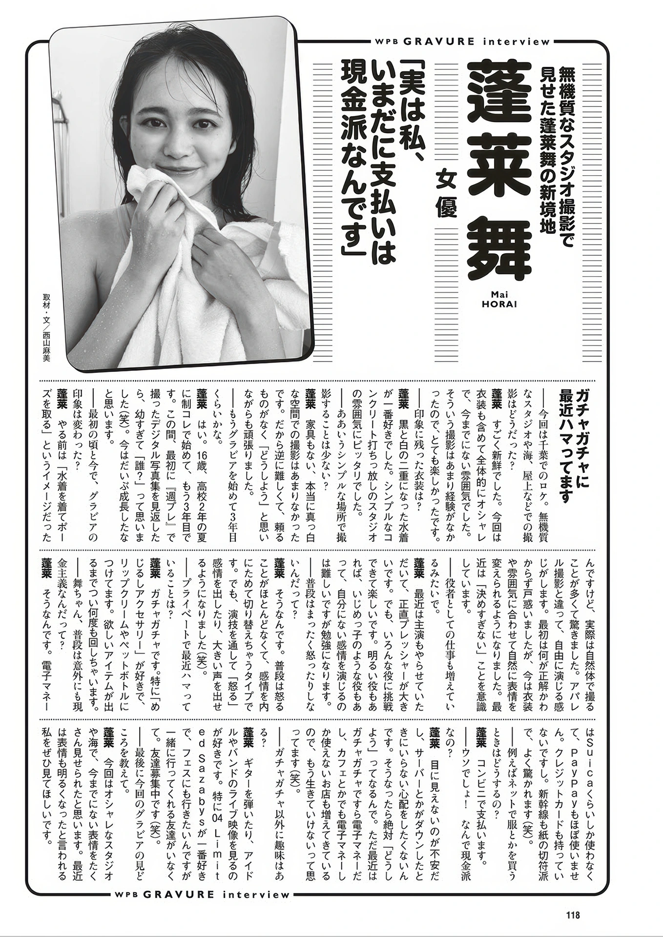 Mai Horai 蓬莱舞, Weekly Playboy 2025 No.41 (週刊プレイボーイ 2025年41号) - P17