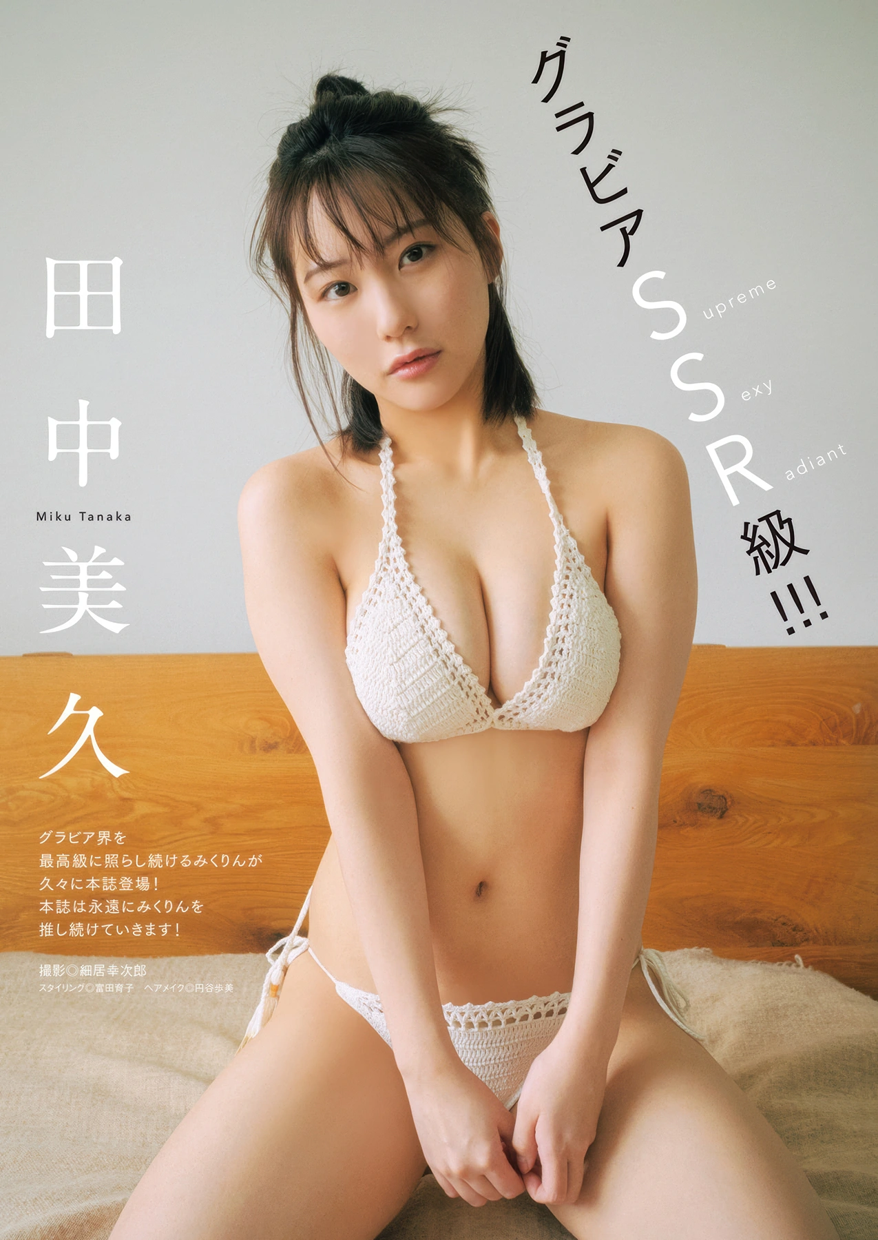 Miku Tanaka 田中美久, Manga Action 2025.10.21 (漫画アクション 2025年10月21日号) - P2