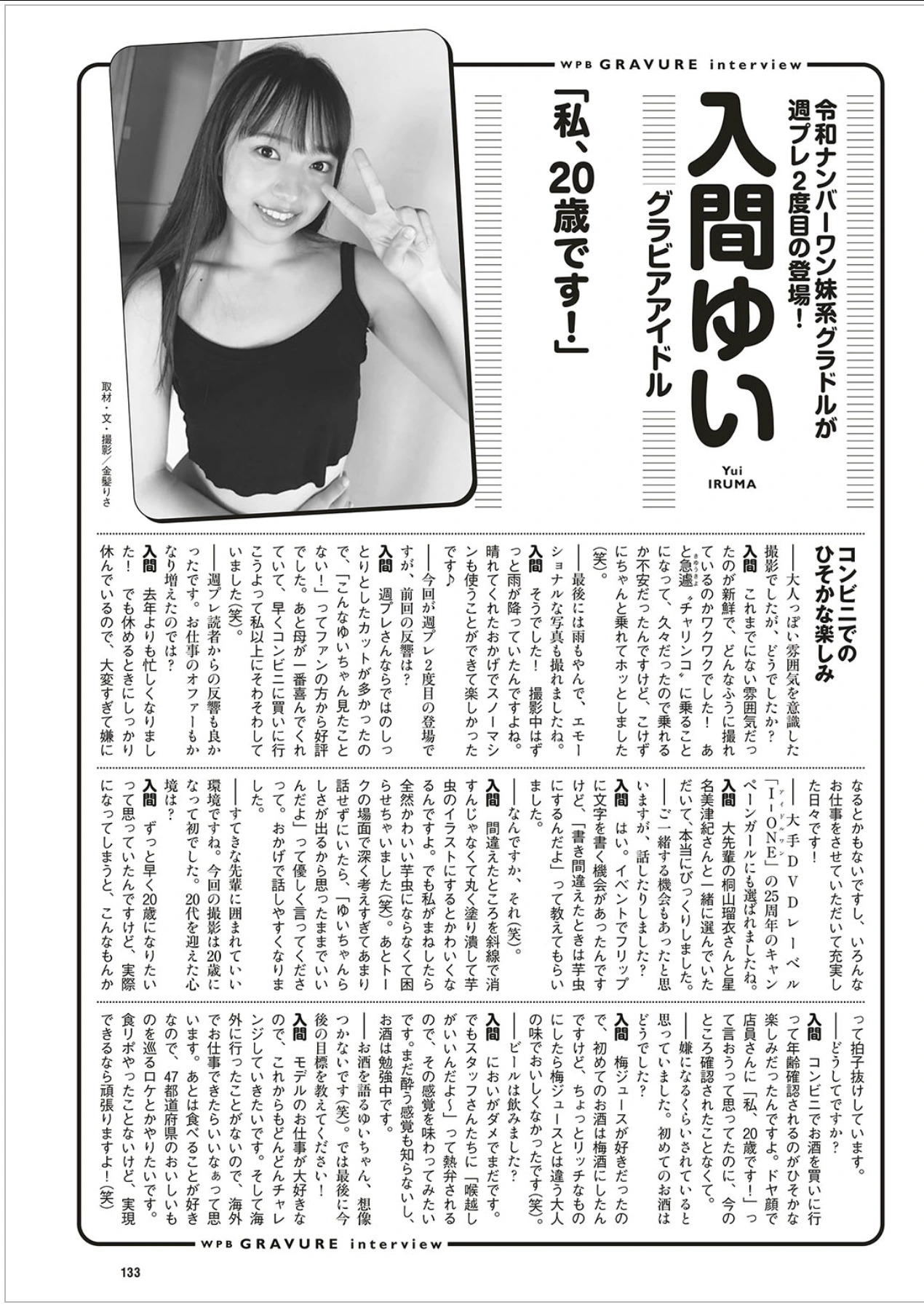 Yui Iruma 入間ゆい, Weekly Playboy 2025 No.42-43 (週刊プレイボーイ 2025年42-43号) - P9