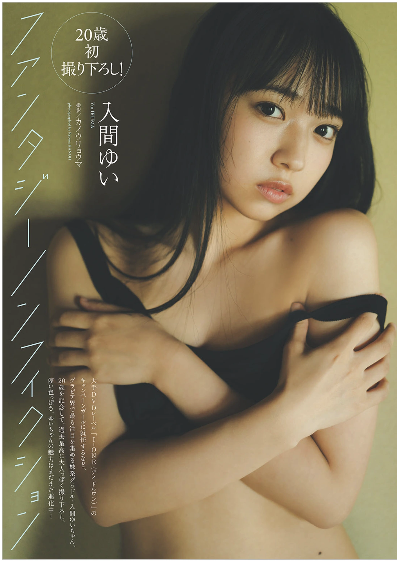 Yui Iruma 入間ゆい, Weekly Playboy 2025 No.42-43 (週刊プレイボーイ 2025年42-43号) - P1
