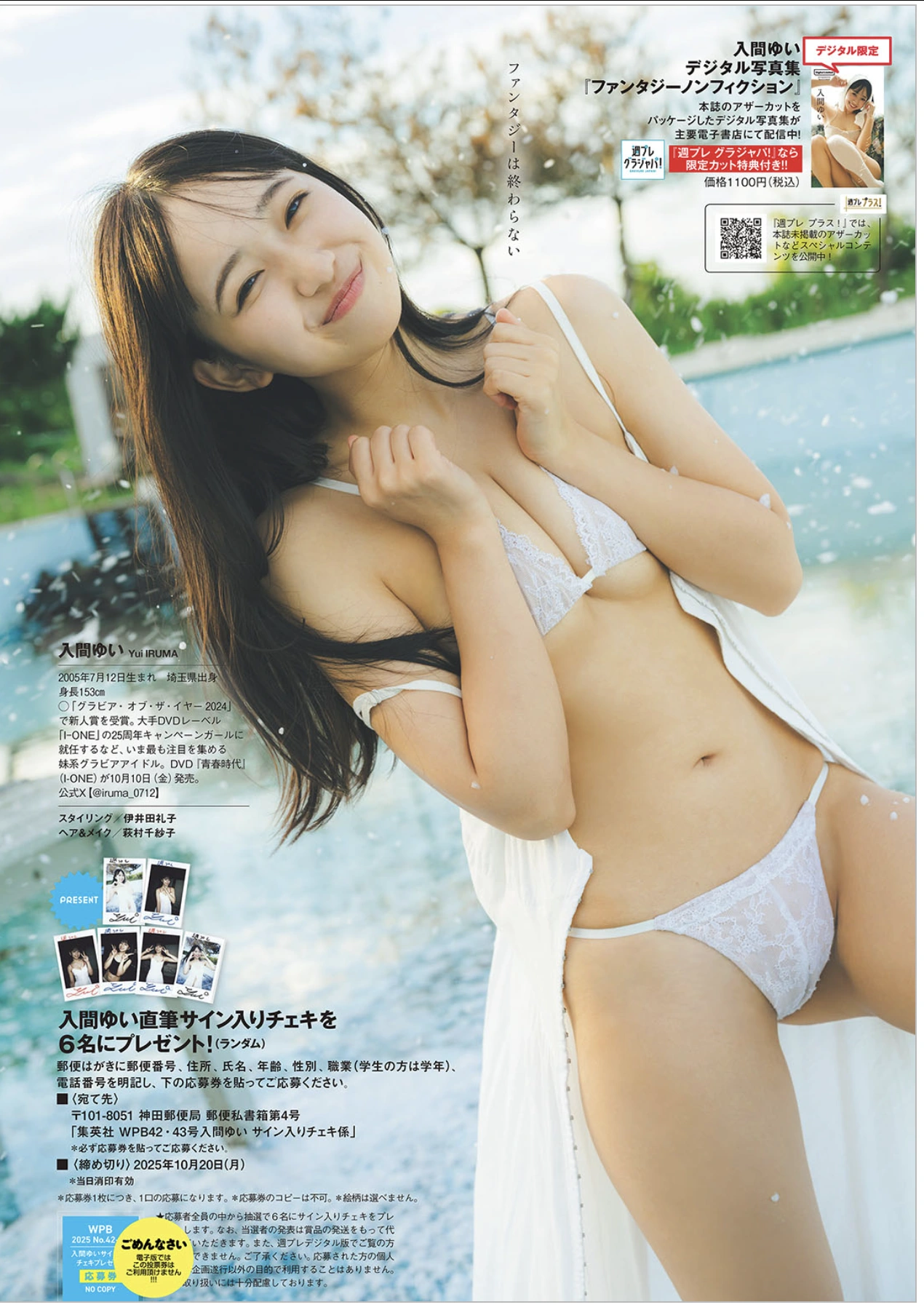 Yui Iruma 入間ゆい, Weekly Playboy 2025 No.42-43 (週刊プレイボーイ 2025年42-43号) - P8