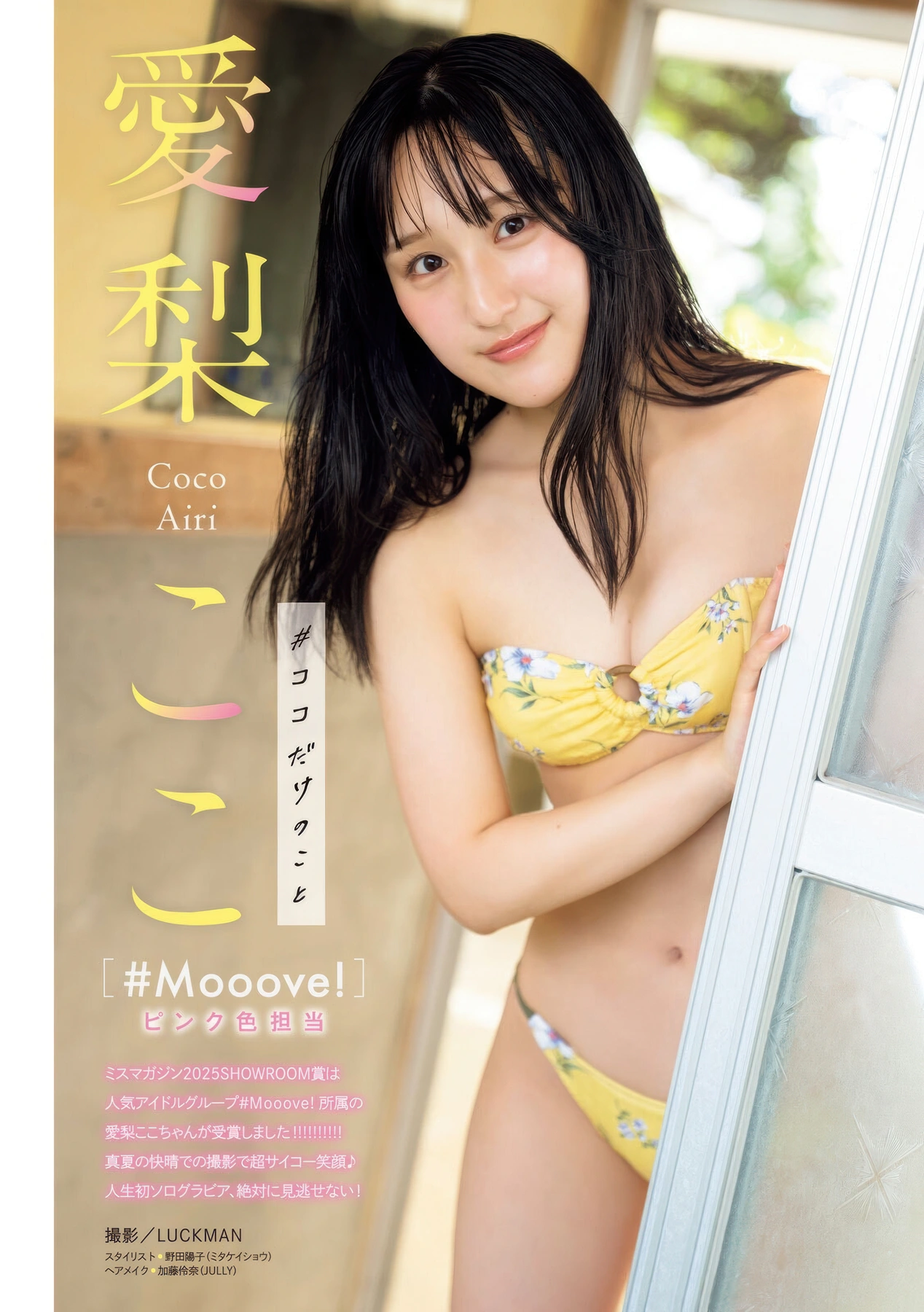 Airi Coco 愛梨ここ, Young Magazine 2025 No.45 (ヤングマガジン 2025年45号) - P1