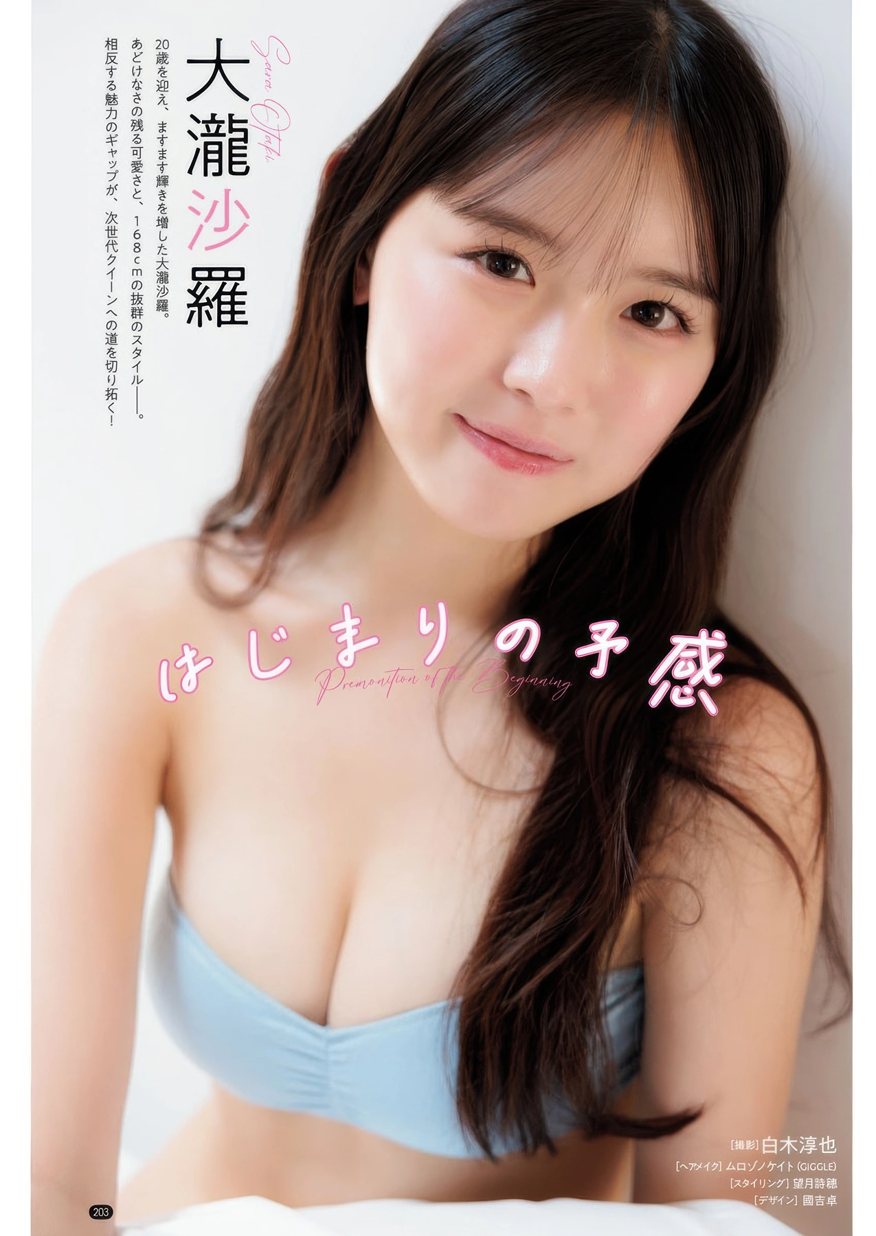 Umi Shinonome 東雲うみ, Sara Otaki 大瀧沙羅, Bessatsu Young Champion 2025 No.11 (別冊ヤングチャンピオン 2025年11号) - P9