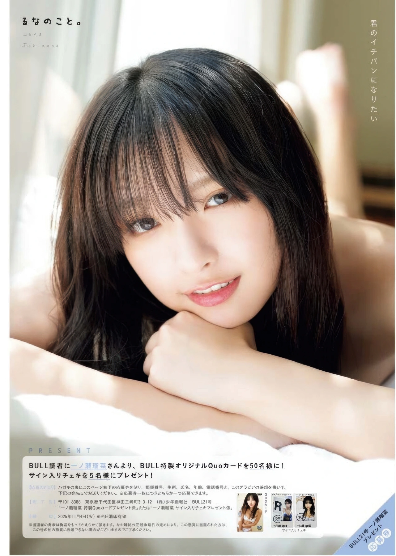 Runa Ichinose 一ノ瀬瑠菜, Young King Bull 2025 No.21 (ヤングキングBULL 2025年21号) - P19
