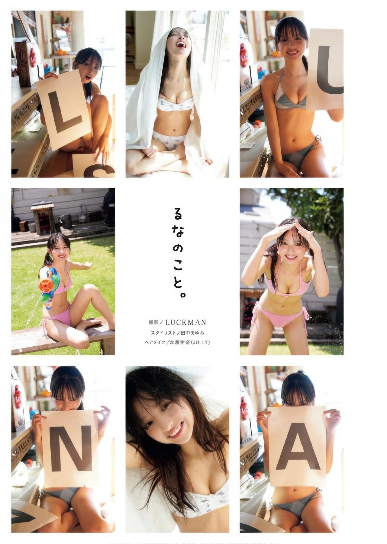 Runa Ichinose 一ノ瀬瑠菜, Young King Bull 2025 No.21 (ヤングキングBULL 2025年21号) - P2