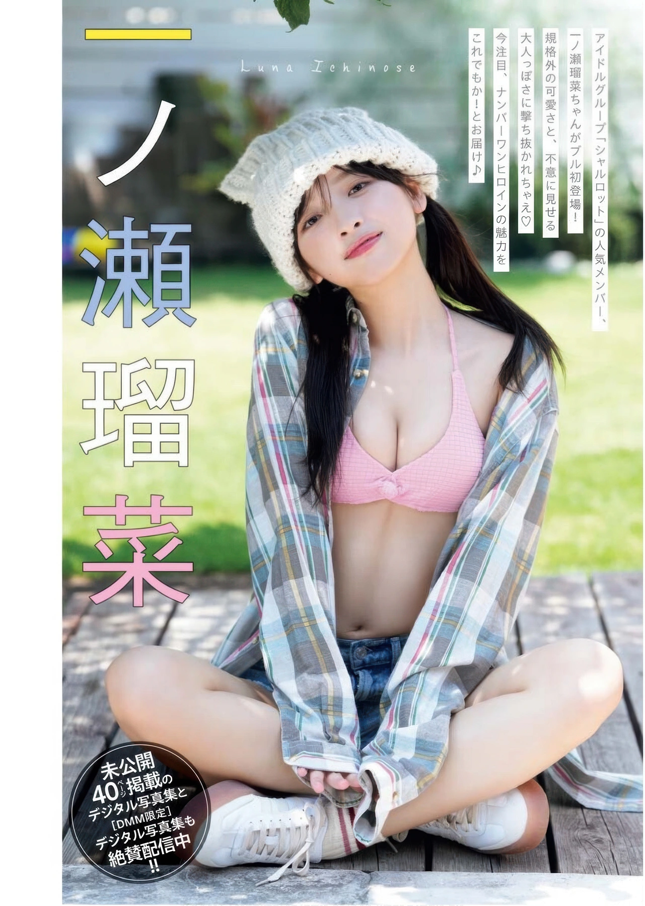 Runa Ichinose 一ノ瀬瑠菜, Young King Bull 2025 No.21 (ヤングキングBULL 2025年21号) - P3