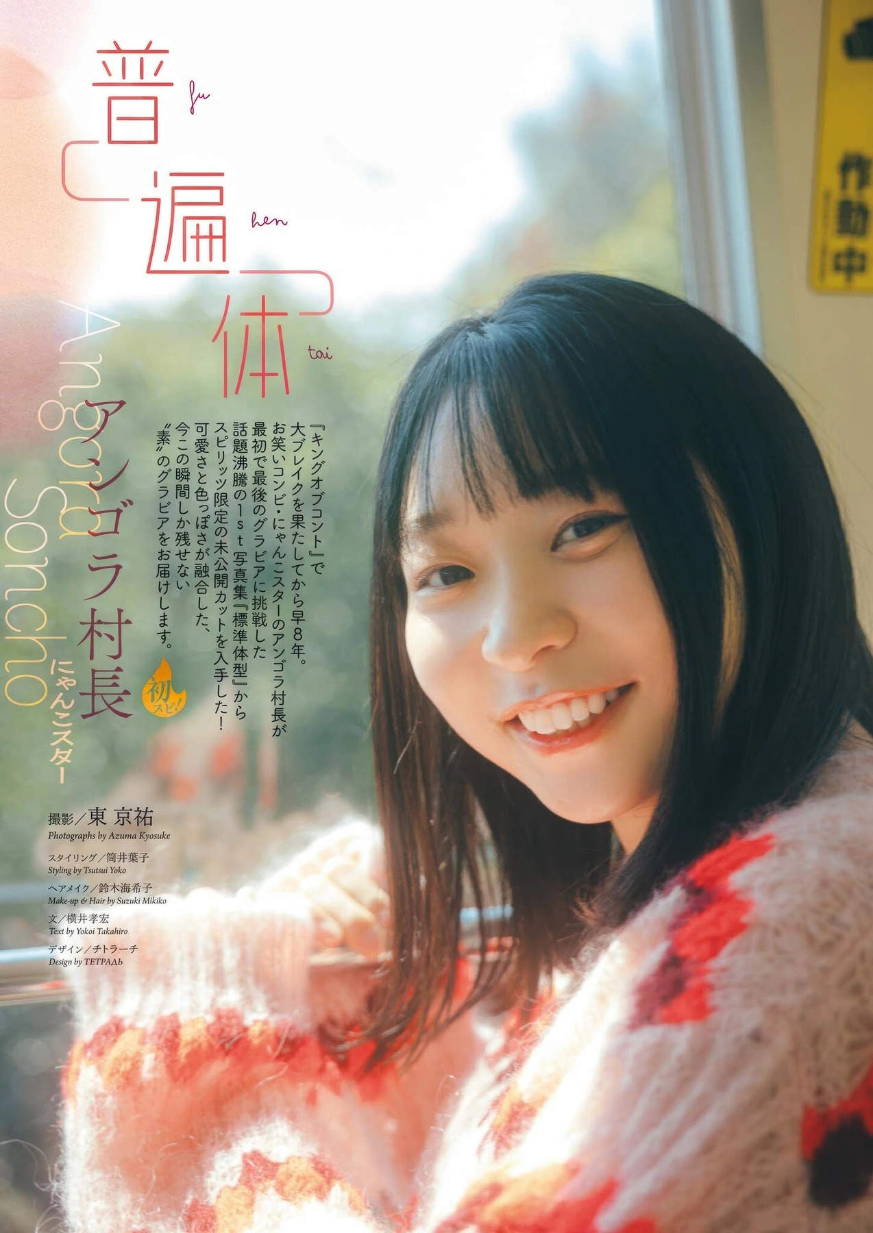 Angora soncho アンゴラ村長, Big Comic Spirits 2025 No.46 (ビッグコミックスピリッツ 2025年46号) - P2