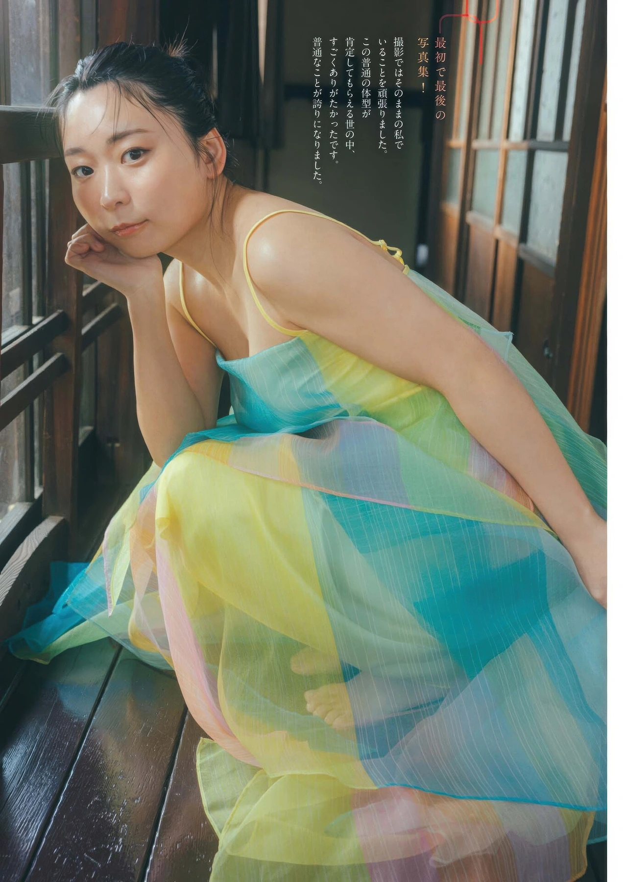 Angora soncho アンゴラ村長, Big Comic Spirits 2025 No.46 (ビッグコミックスピリッツ 2025年46号) - P4