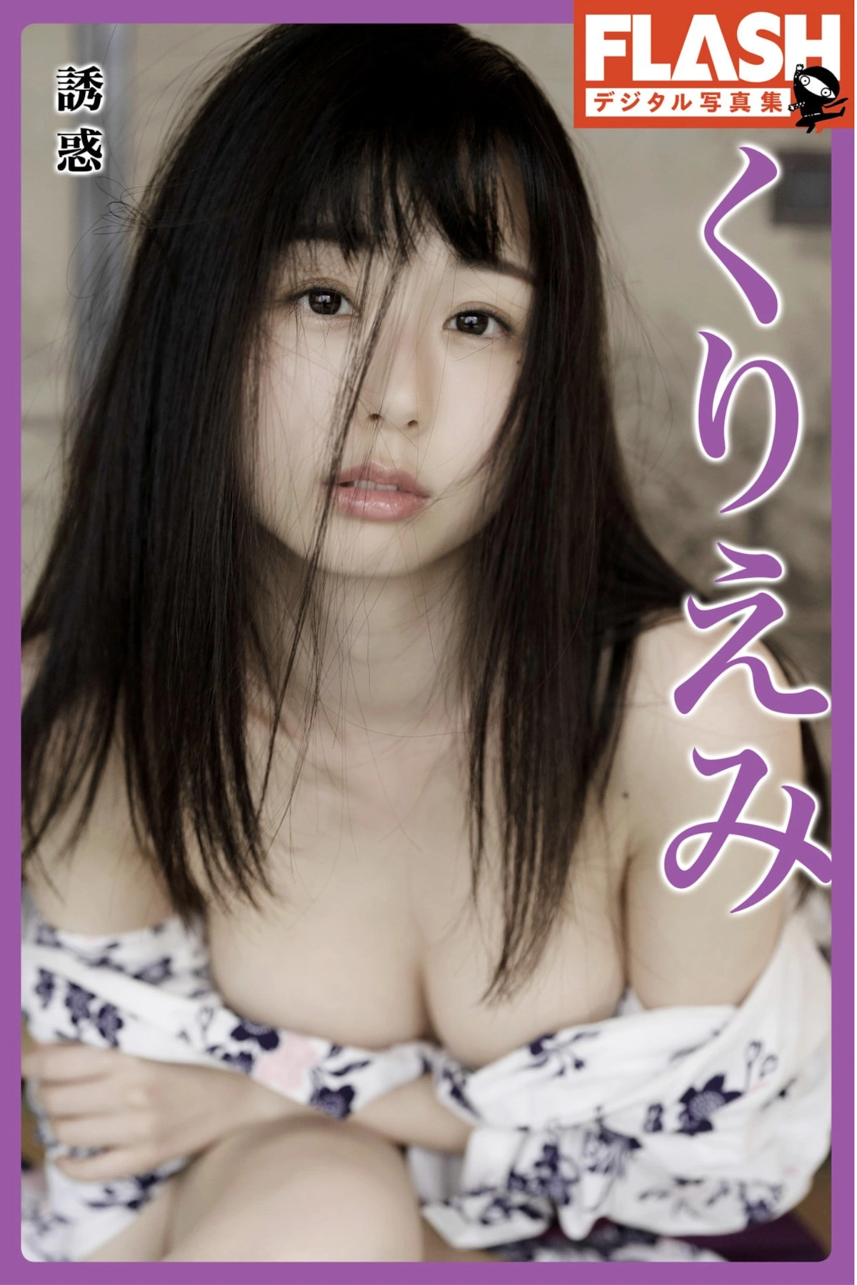 KURIEMI くりえみ, FLASHデジタル写真集 「誘惑」 Set.05 - P1