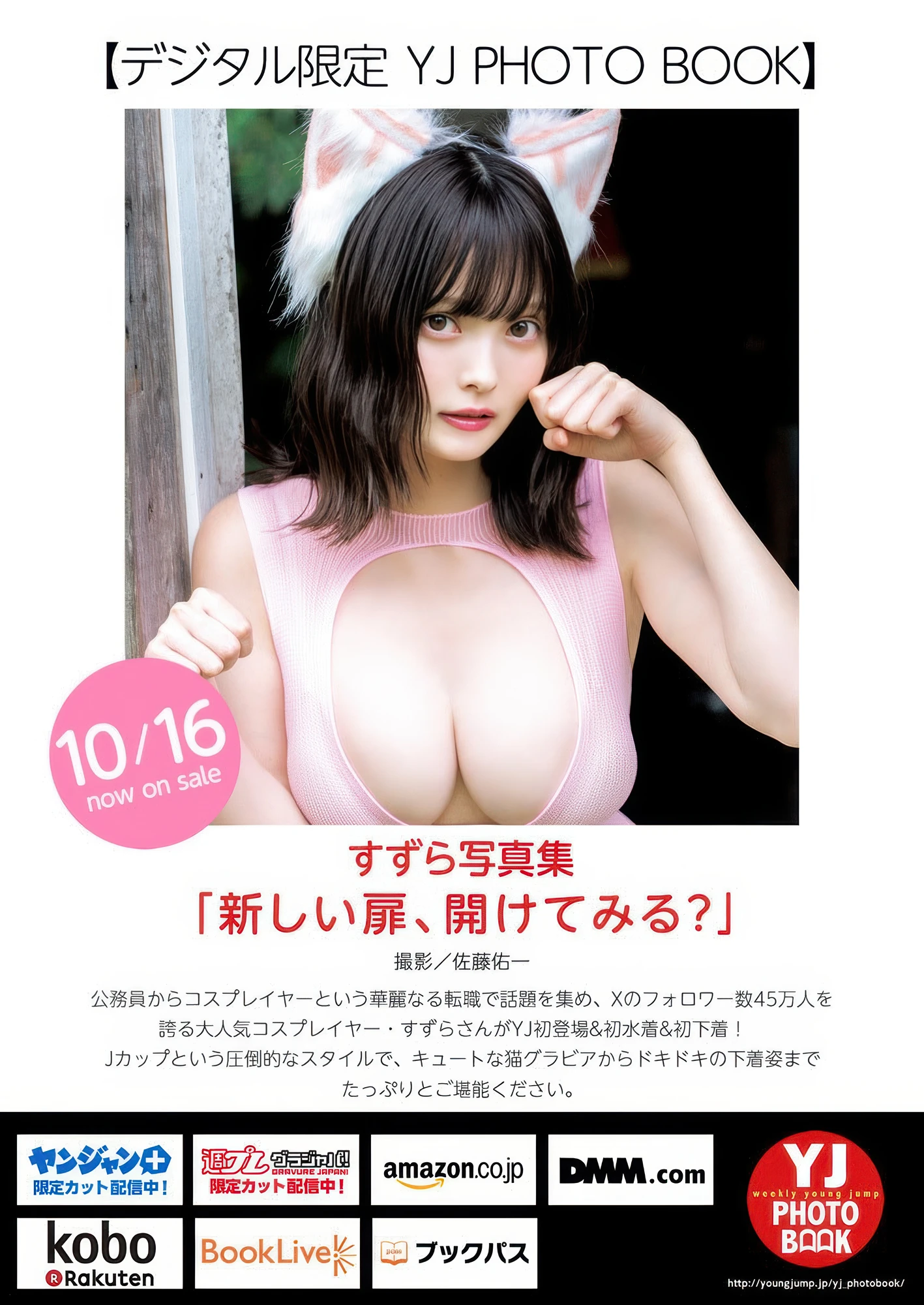 Suzura すずら, Young Jump 2025 No.46 (ヤングジャンプ 2025年46号) - P6