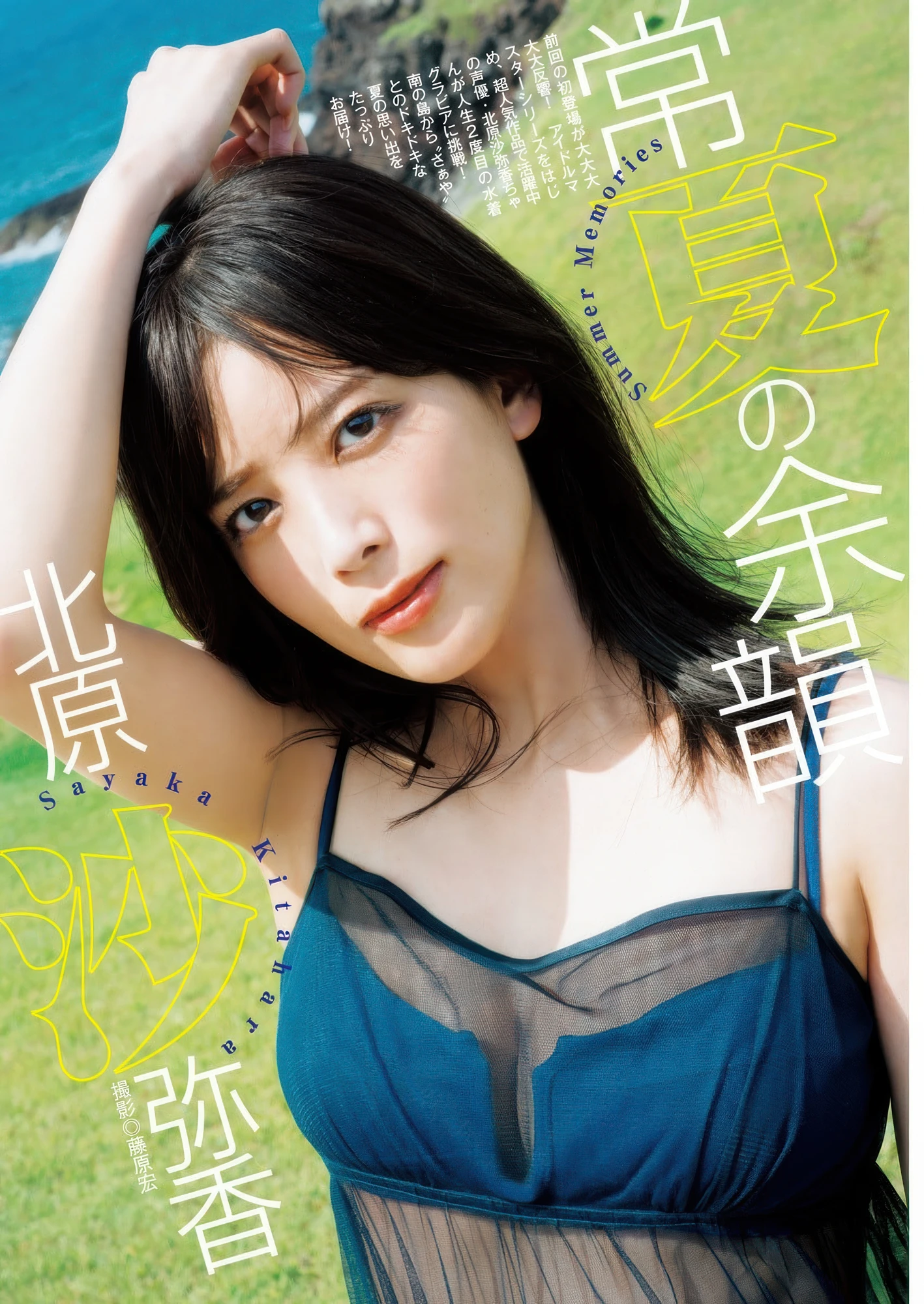 Sayaka Kitahara 北原沙弥香, Young Jump 2025 No.45 (ヤングジャンプ 2025年45号) - P1