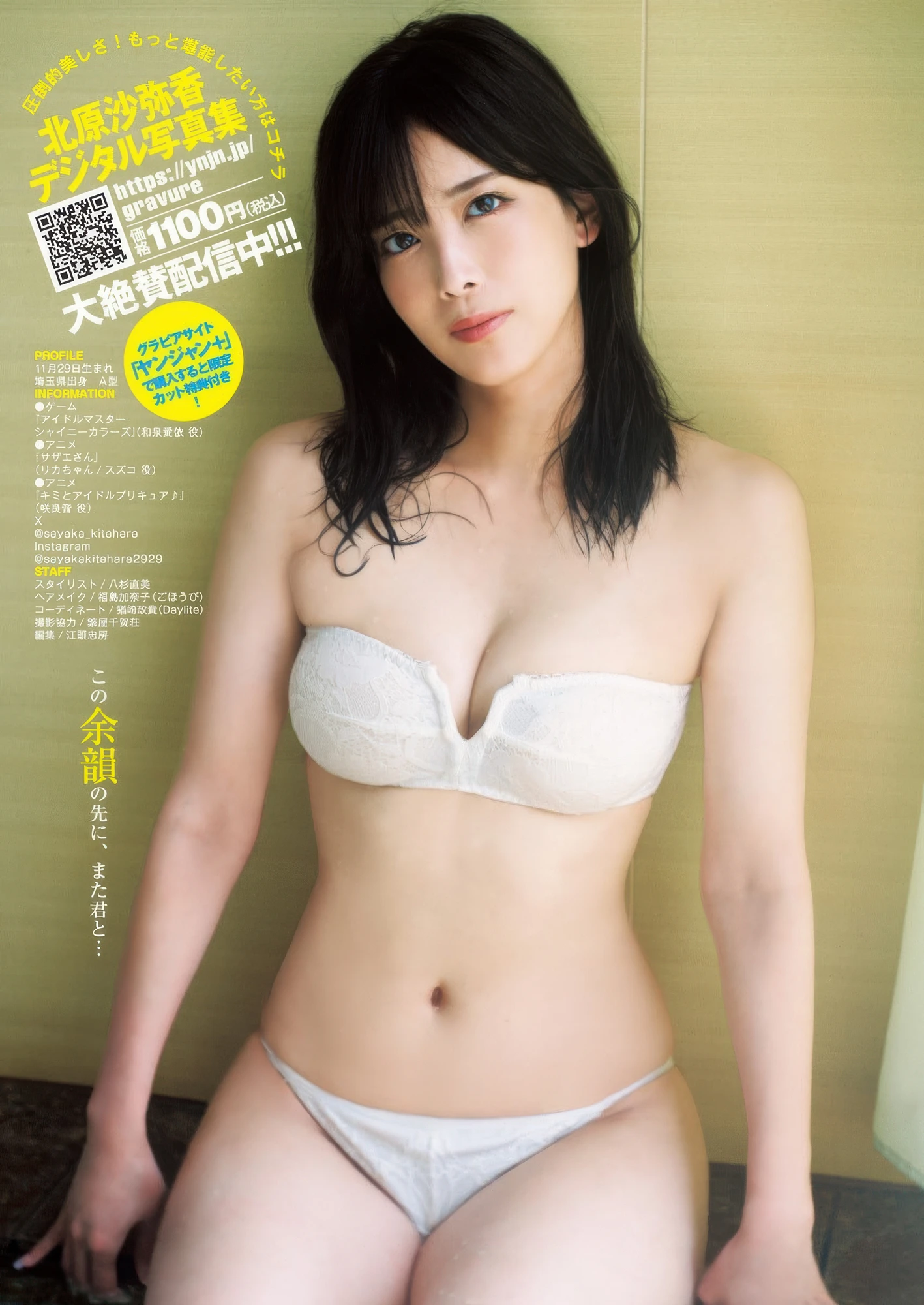 Sayaka Kitahara 北原沙弥香, Young Jump 2025 No.45 (ヤングジャンプ 2025年45号) - P7