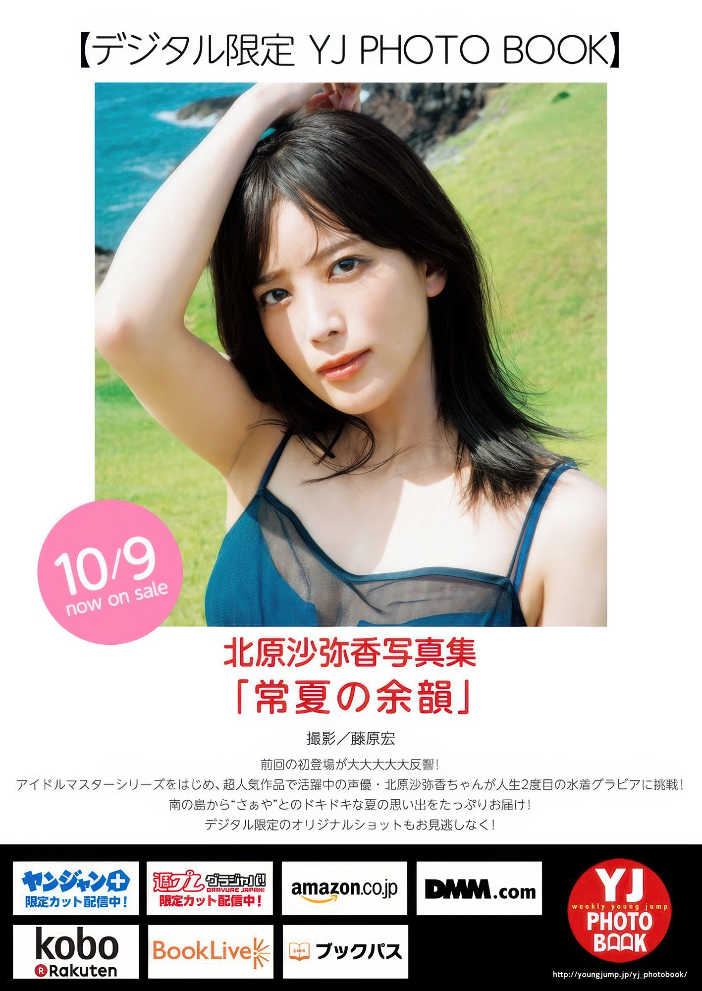 Sayaka Kitahara 北原沙弥香, Young Jump 2025 No.45 (ヤングジャンプ 2025年45号) - P8